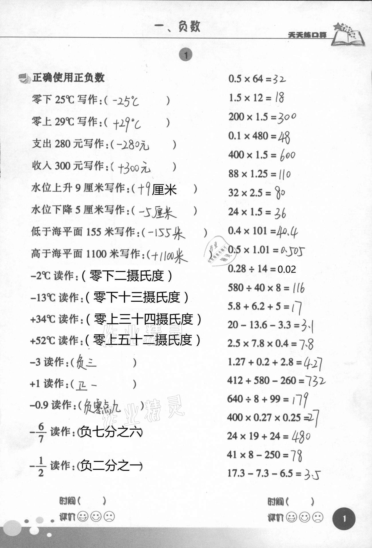 2021年天天练口算六年级数学下册人教版 第1页