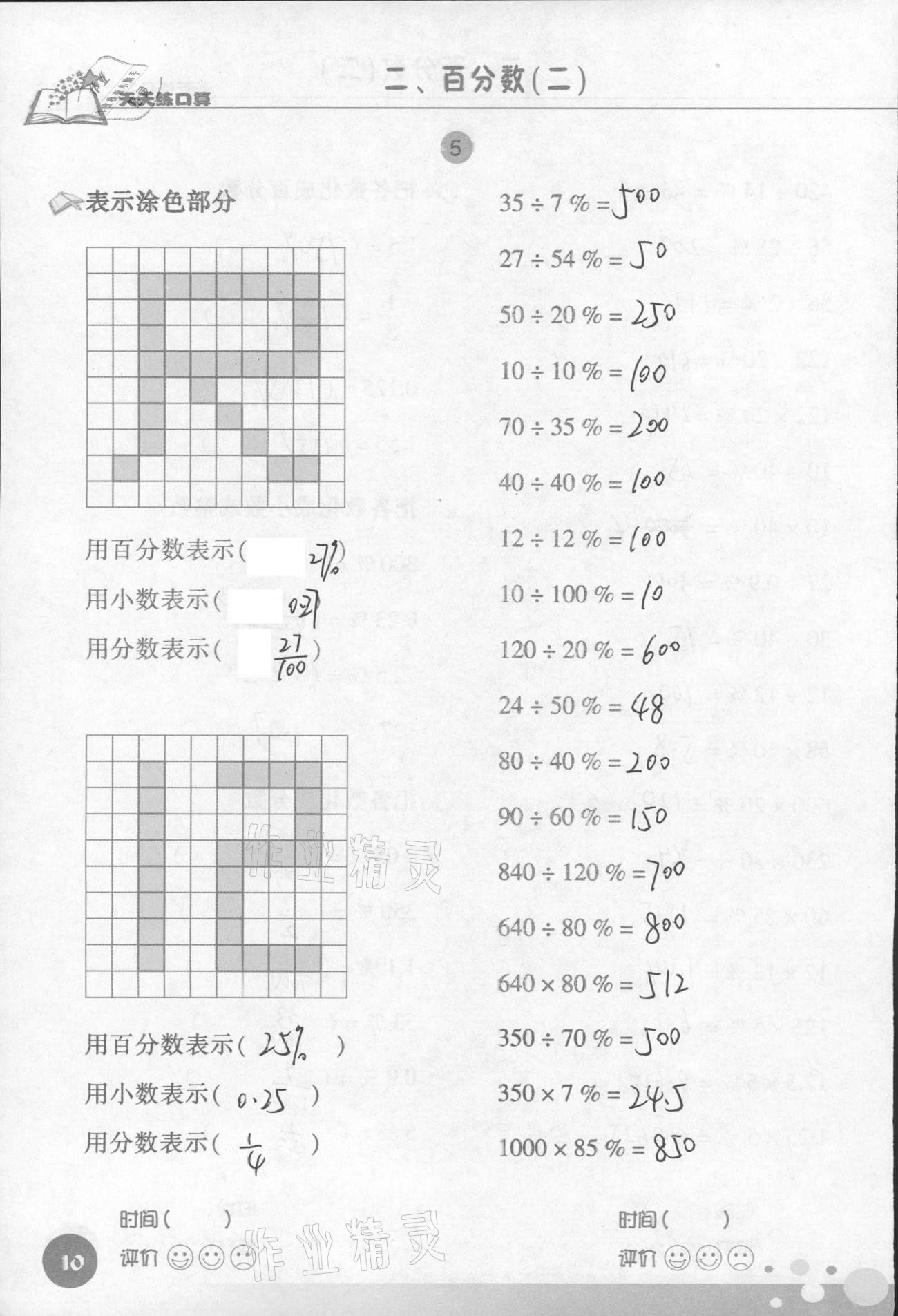 2021年天天练口算六年级数学下册人教版 第10页