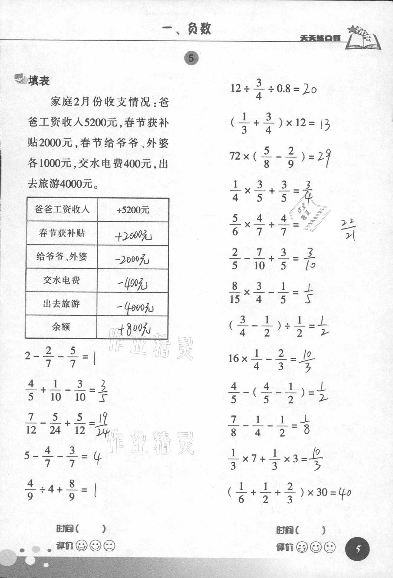 2021年天天练口算六年级数学下册人教版 第5页