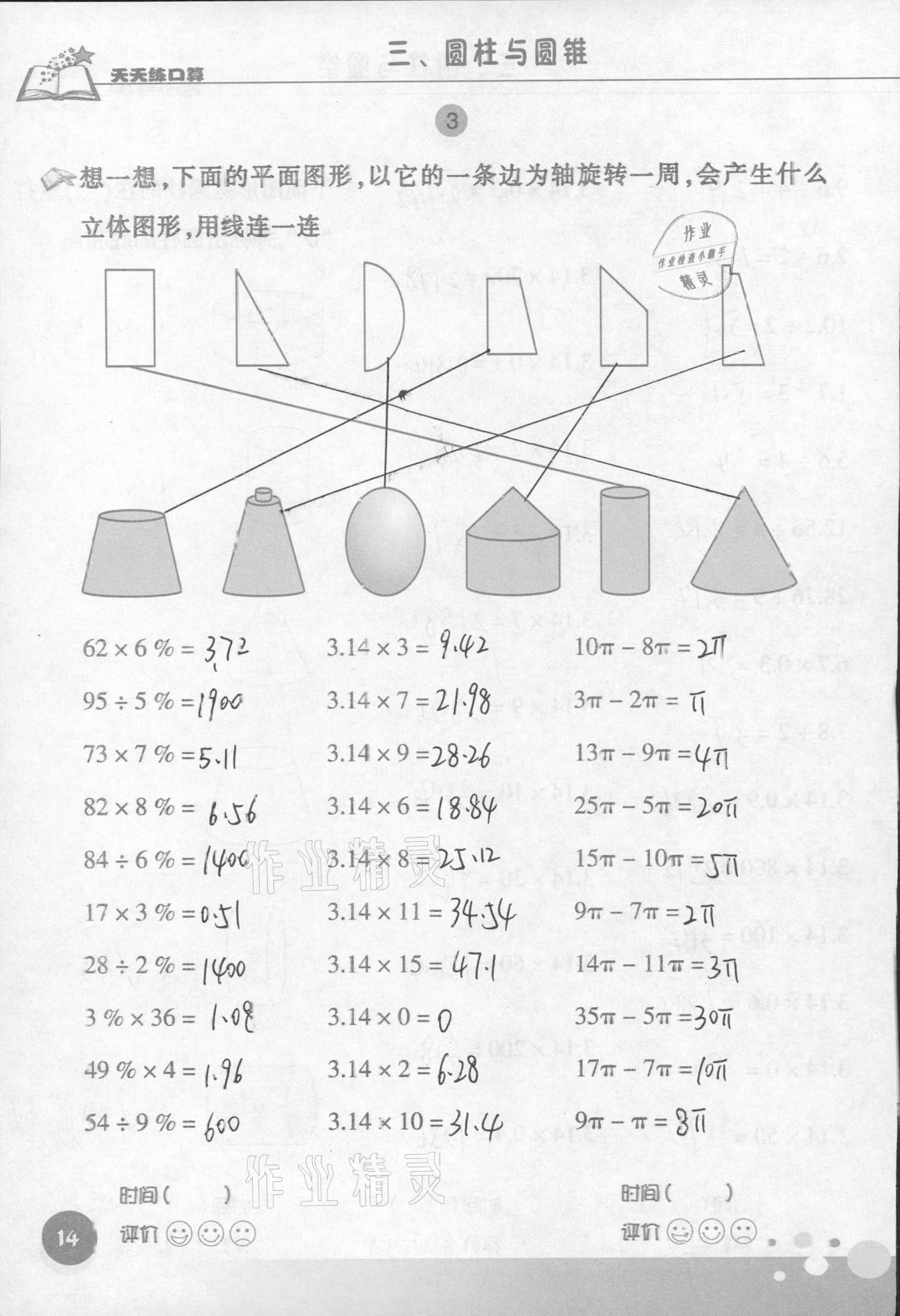 2021年天天练口算六年级数学下册人教版 第14页