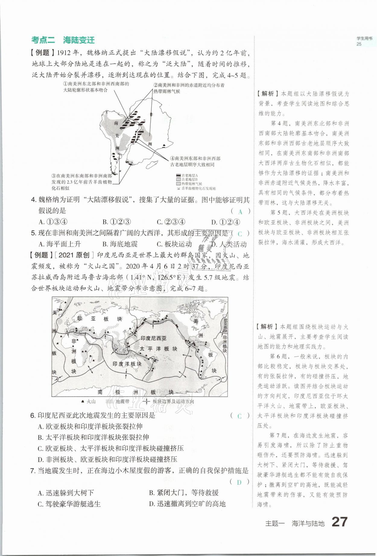 2021年滾動遷移中考總復(fù)習(xí)地理山西專版 參考答案第27頁