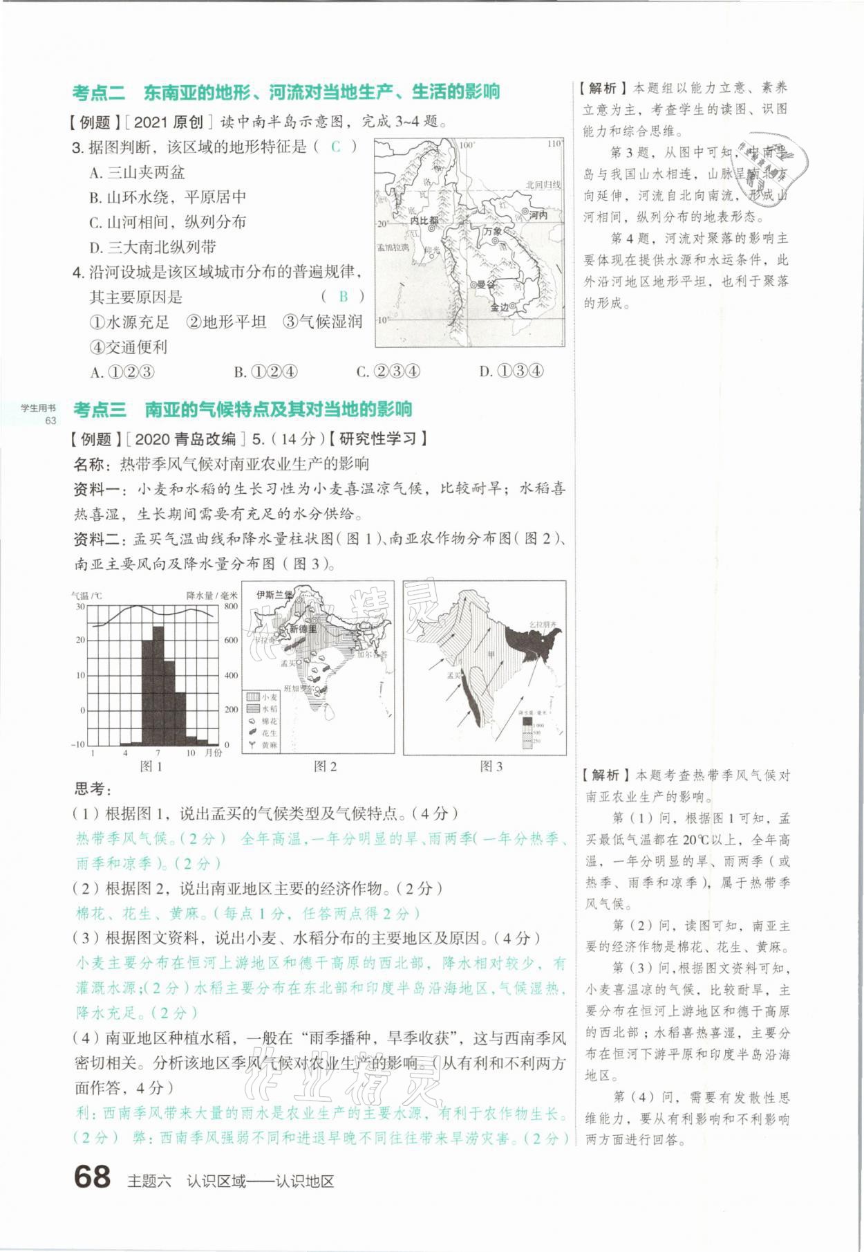 2021年滾動(dòng)遷移中考總復(fù)習(xí)地理山西專版 參考答案第68頁