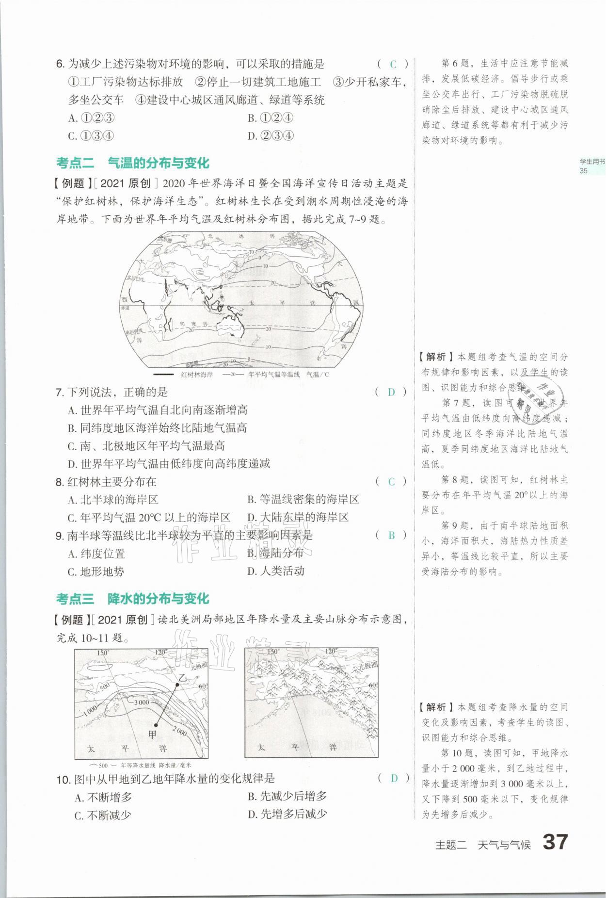 2021年滾動遷移中考總復習地理山西專版 參考答案第37頁