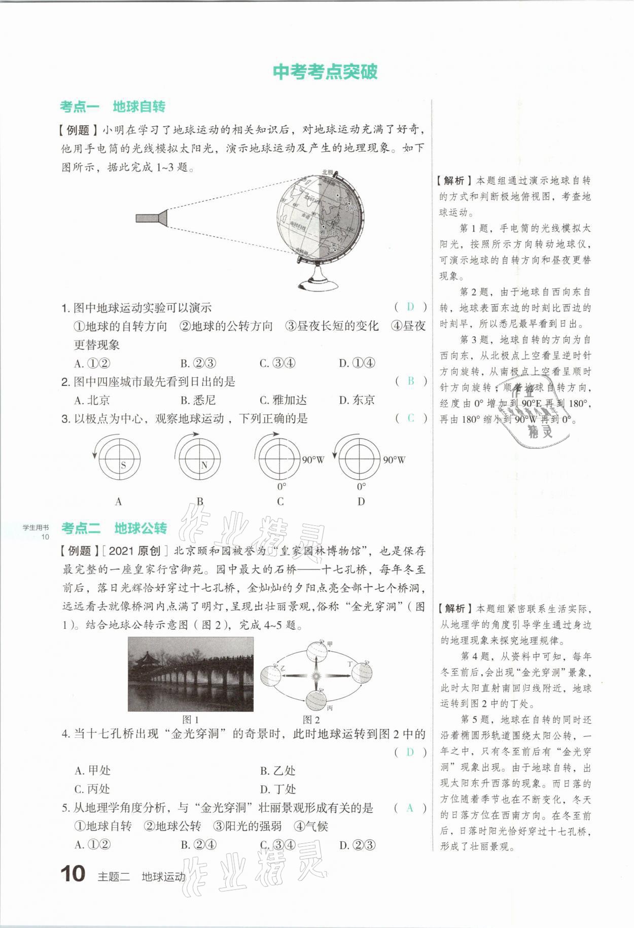 2021年滾動(dòng)遷移中考總復(fù)習(xí)地理山西專版 參考答案第10頁(yè)