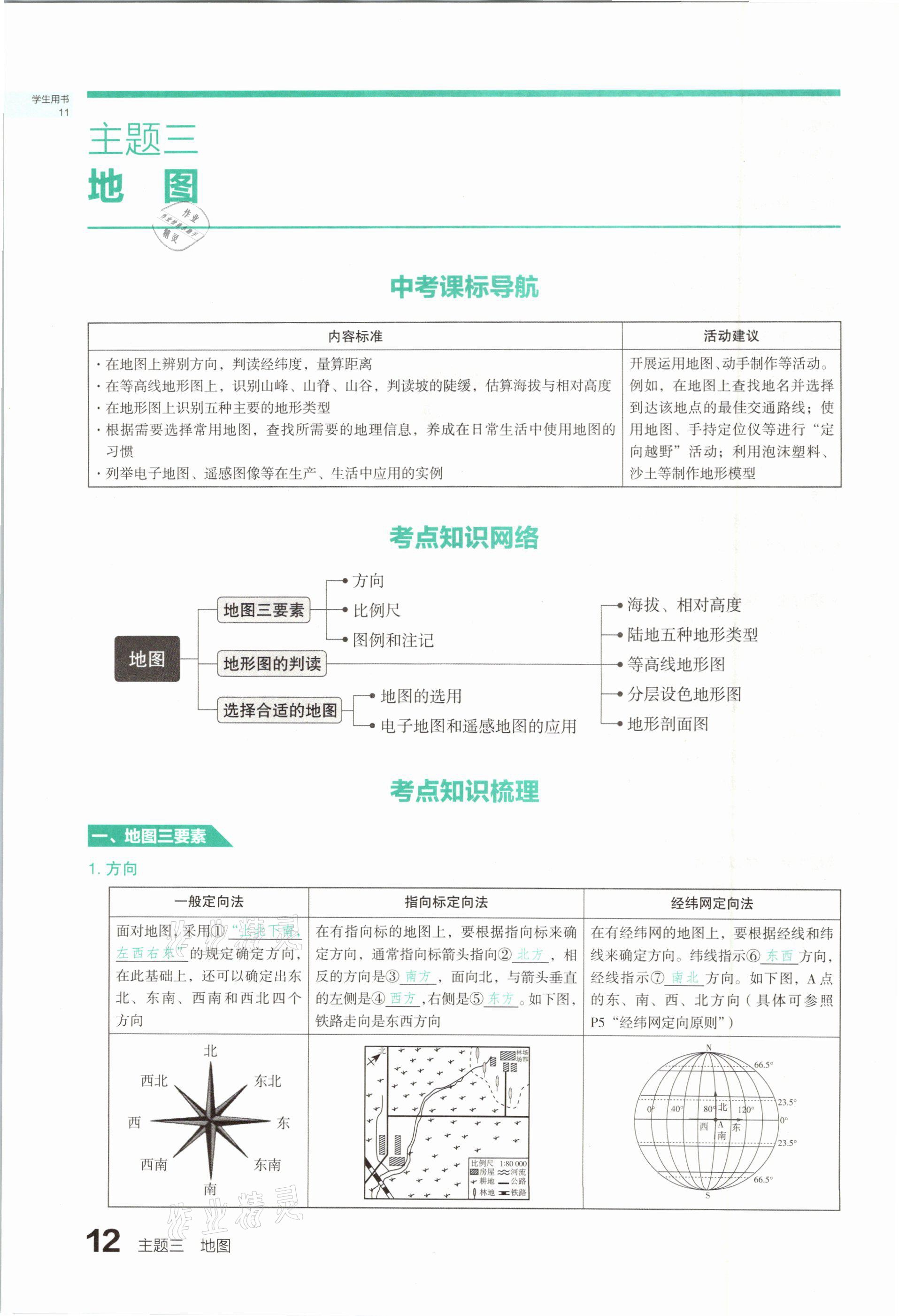 2021年滾動遷移中考總復習地理山西專版 參考答案第12頁