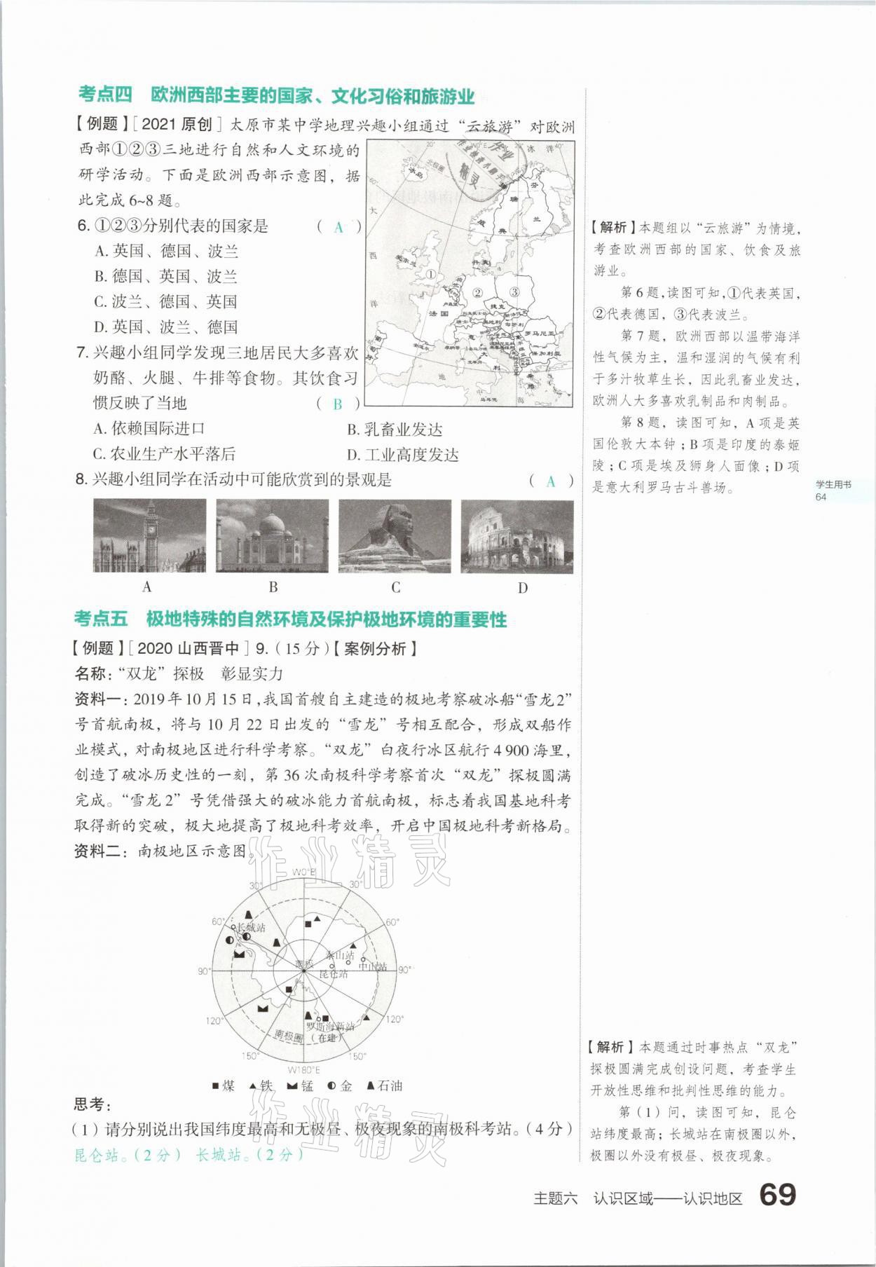 2021年滾動遷移中考總復(fù)習地理山西專版 參考答案第69頁