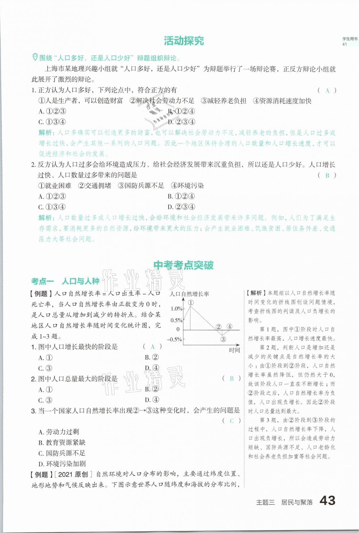 2021年滾動(dòng)遷移中考總復(fù)習(xí)地理山西專版 參考答案第43頁