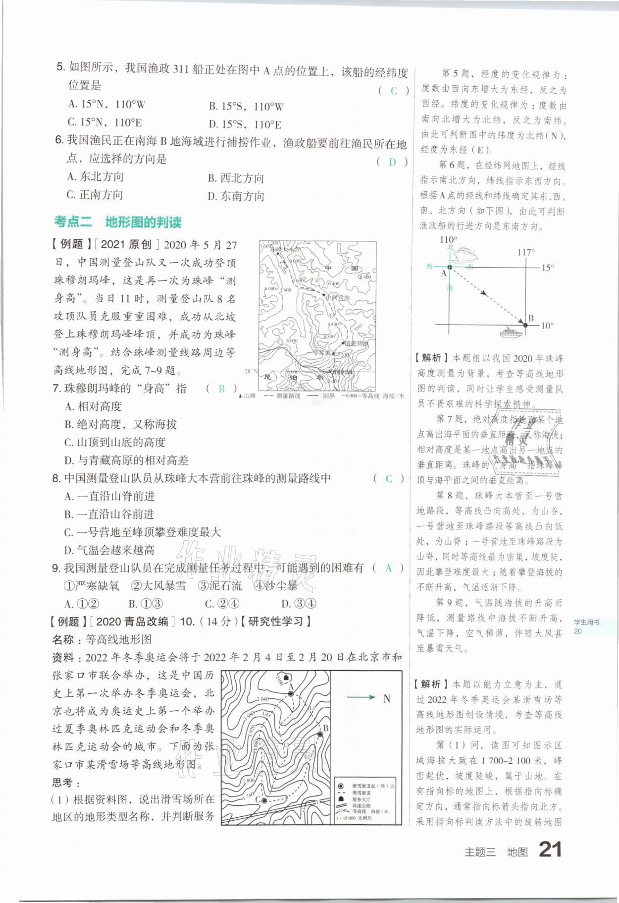 2021年滾動遷移中考總復習地理山西專版 參考答案第21頁