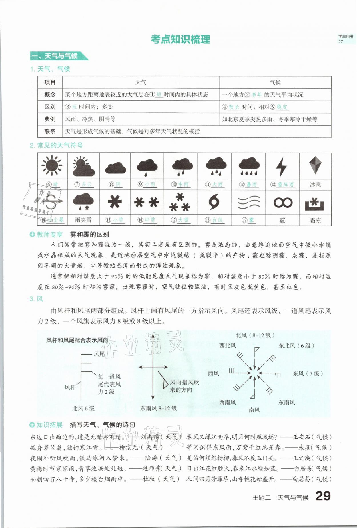 2021年滾動遷移中考總復(fù)習(xí)地理山西專版 參考答案第29頁