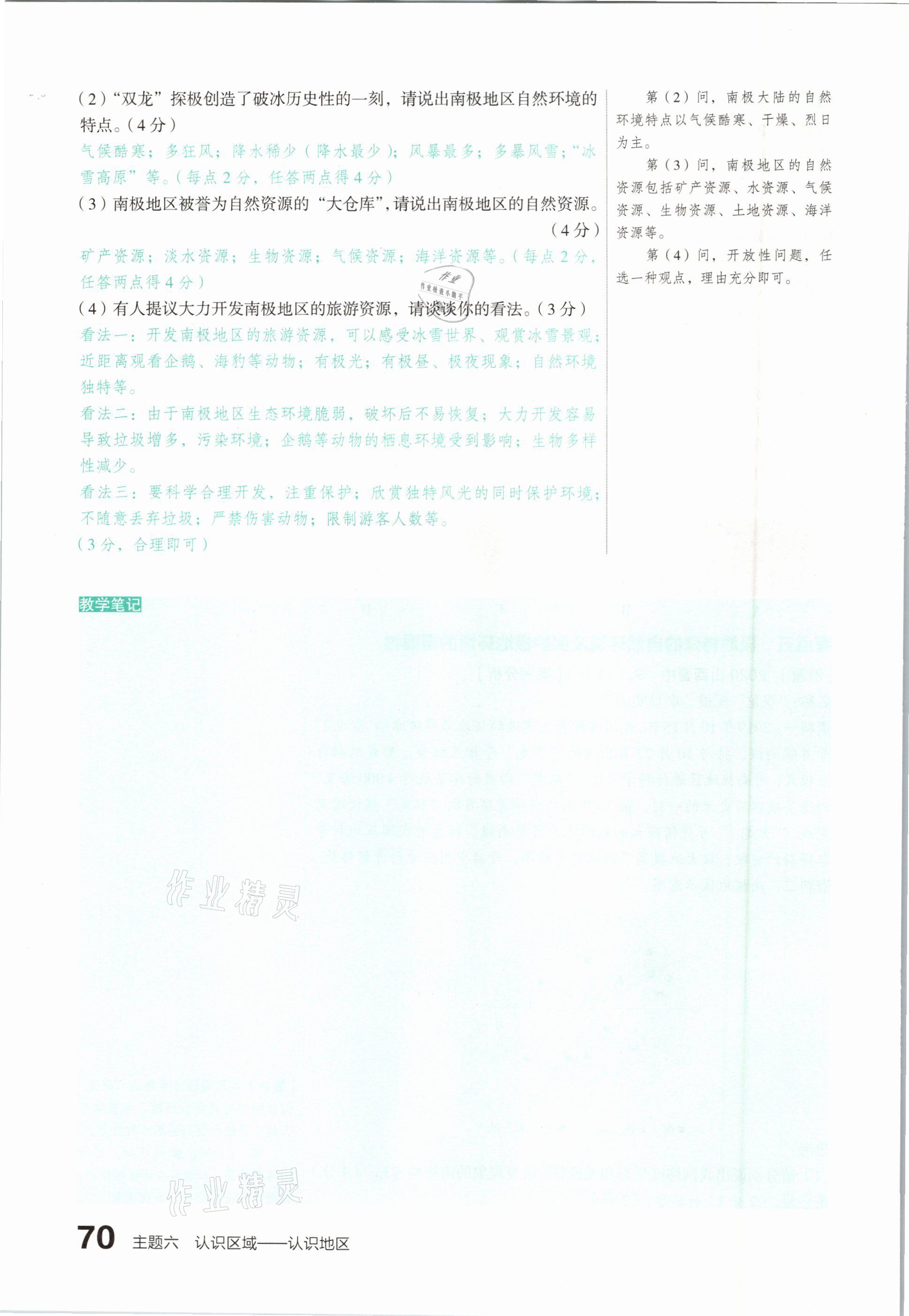 2021年滾動遷移中考總復(fù)習(xí)地理山西專版 參考答案第70頁