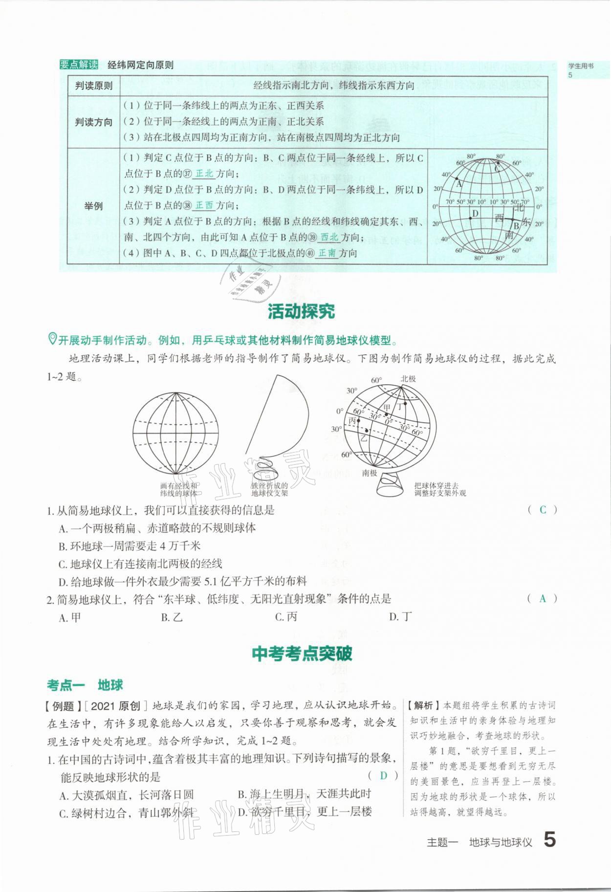 2021年滾動(dòng)遷移中考總復(fù)習(xí)地理山西專版 參考答案第5頁(yè)