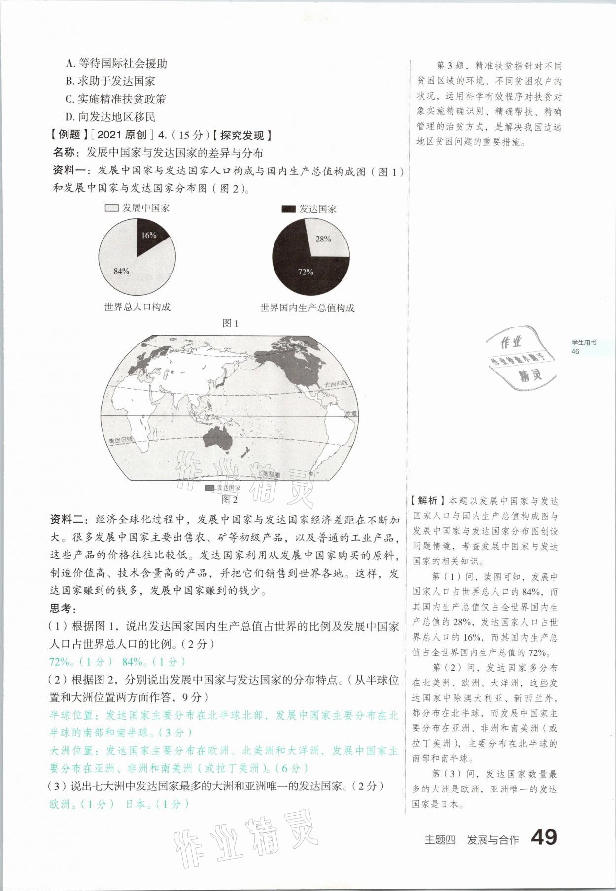 2021年滾動(dòng)遷移中考總復(fù)習(xí)地理山西專版 參考答案第49頁