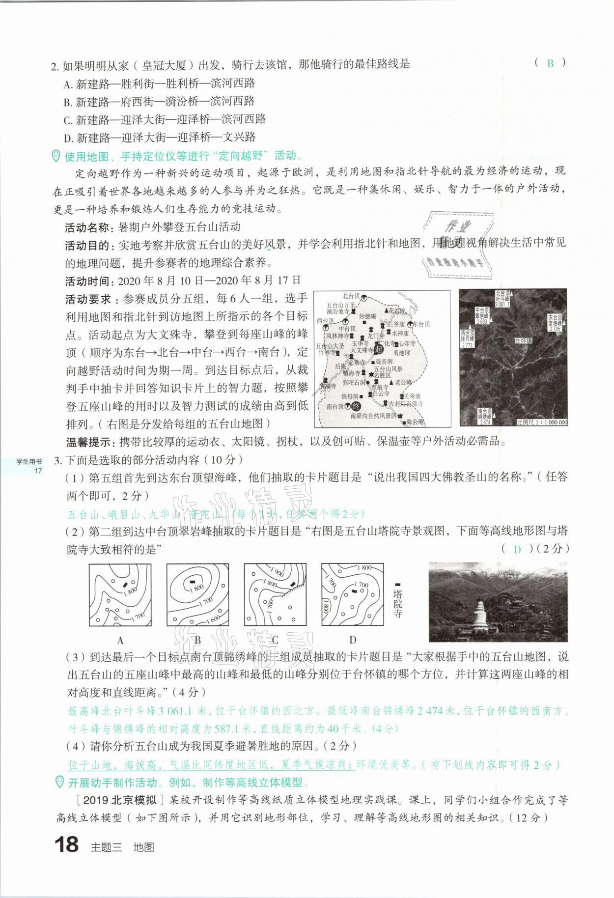 2021年滾動(dòng)遷移中考總復(fù)習(xí)地理山西專版 參考答案第18頁