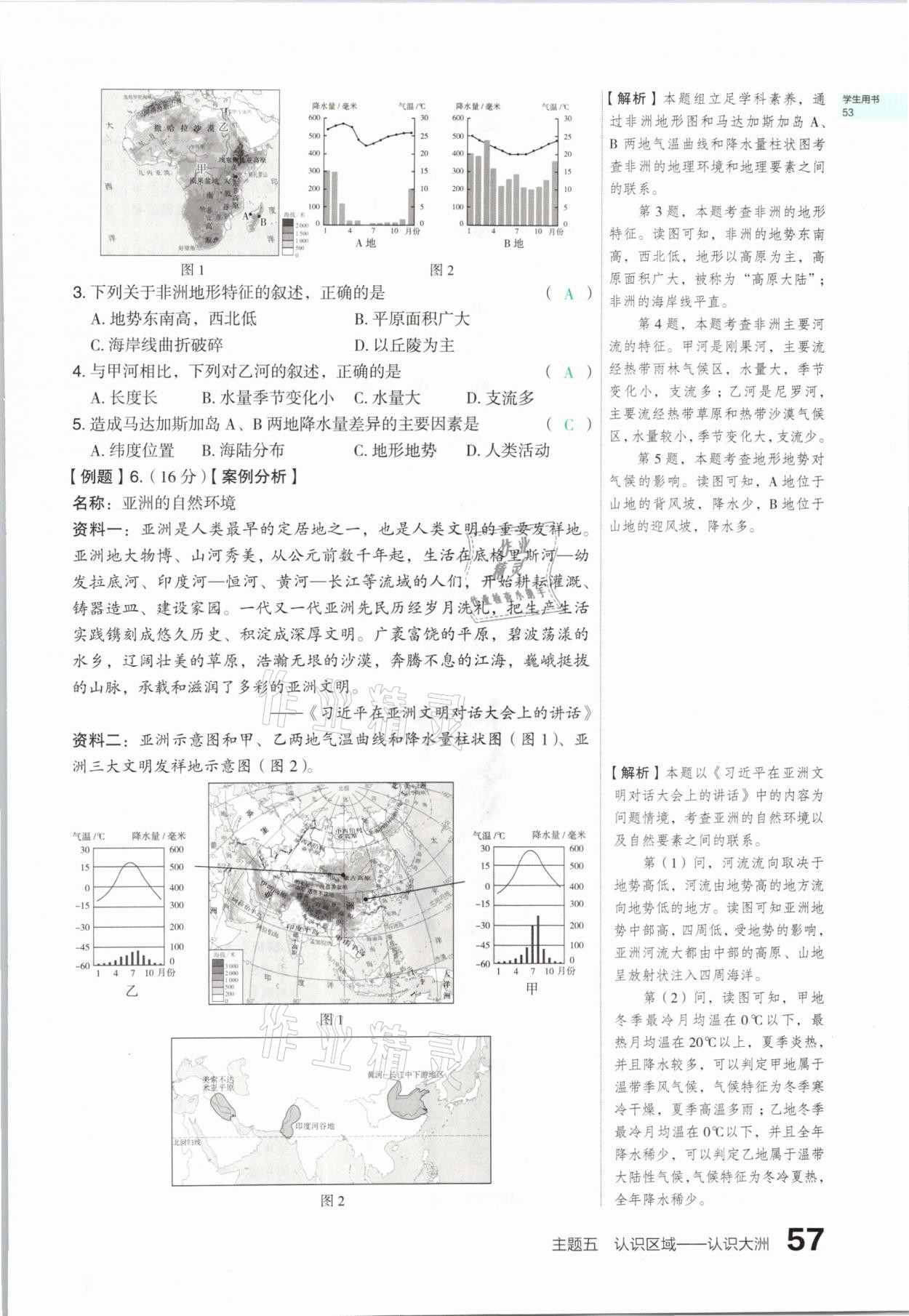 2021年滾動遷移中考總復(fù)習(xí)地理山西專版 參考答案第57頁