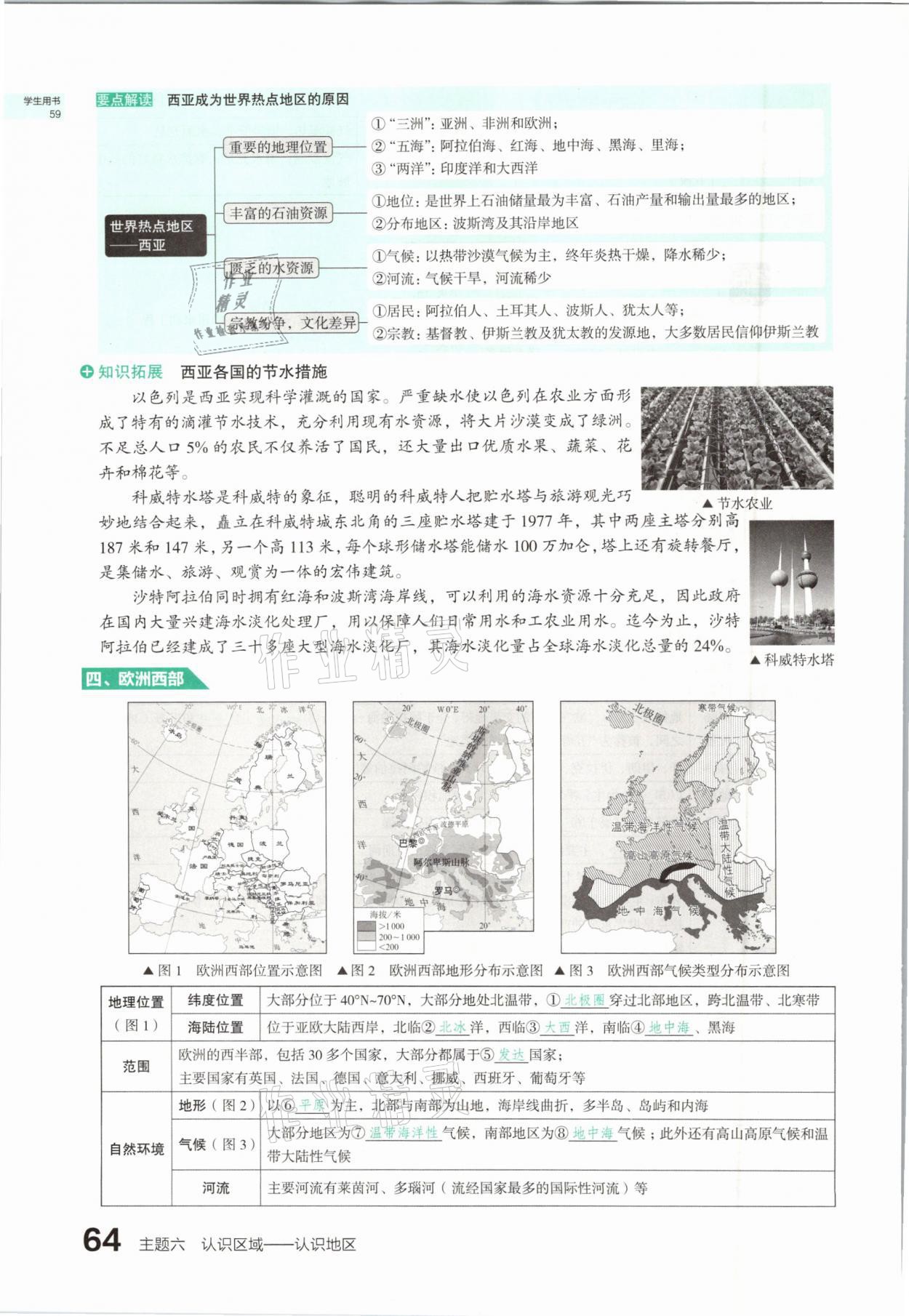 2021年滾動遷移中考總復(fù)習(xí)地理山西專版 參考答案第64頁