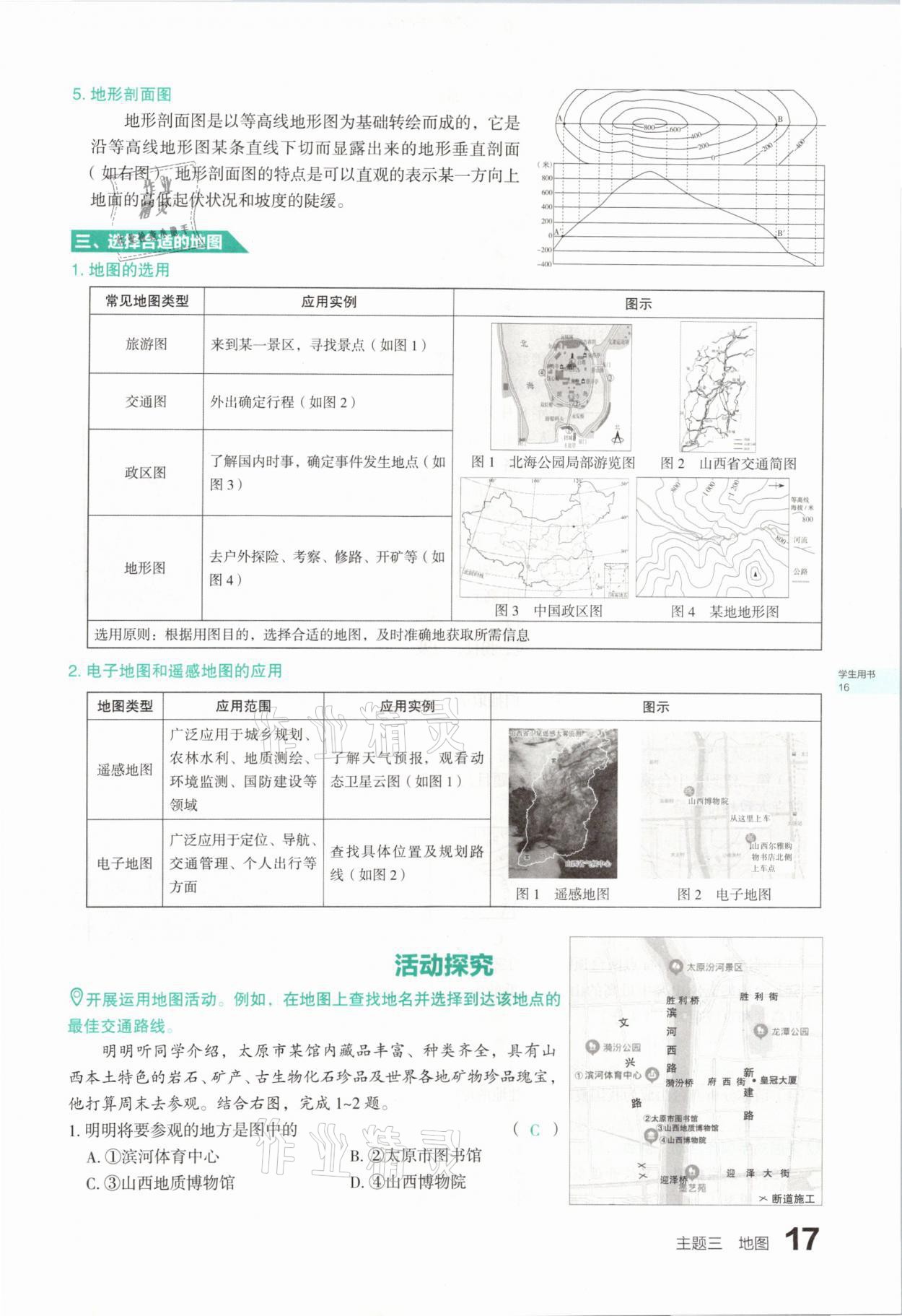 2021年滾動遷移中考總復(fù)習地理山西專版 參考答案第17頁