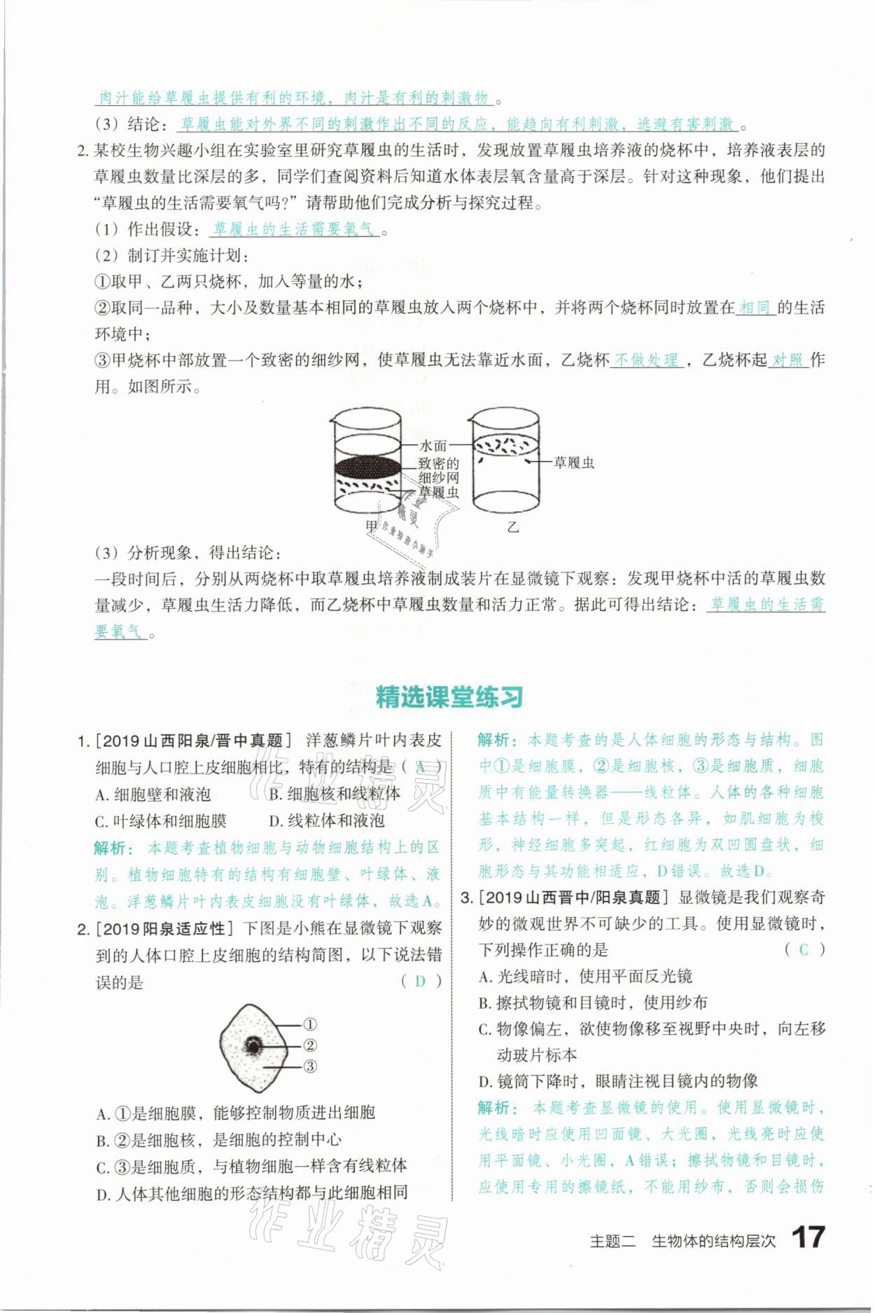 2021年滾動(dòng)遷移中考總復(fù)習(xí)生物學(xué)山西專版 參考答案第17頁