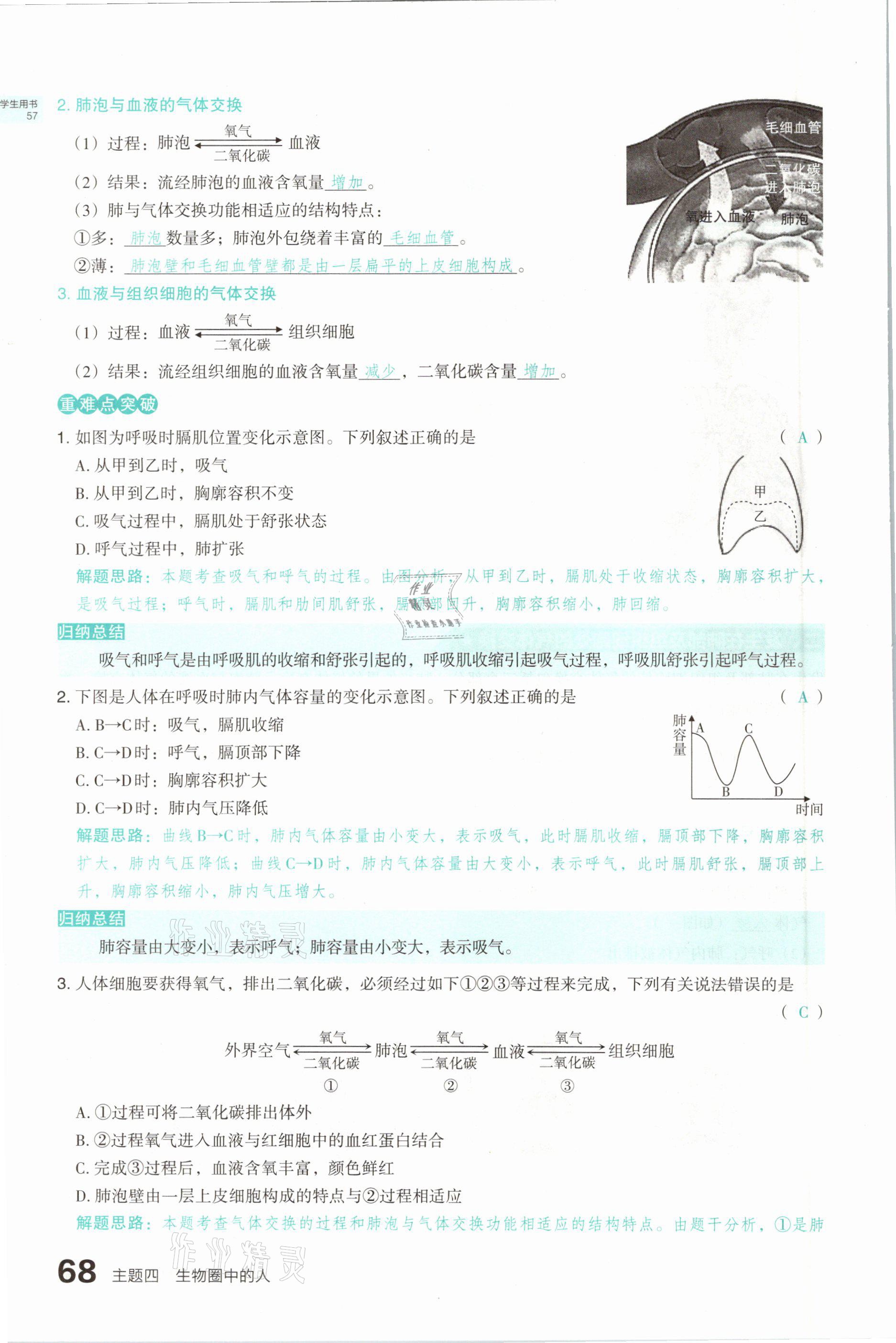 2021年滾動遷移中考總復習生物學山西專版 參考答案第68頁