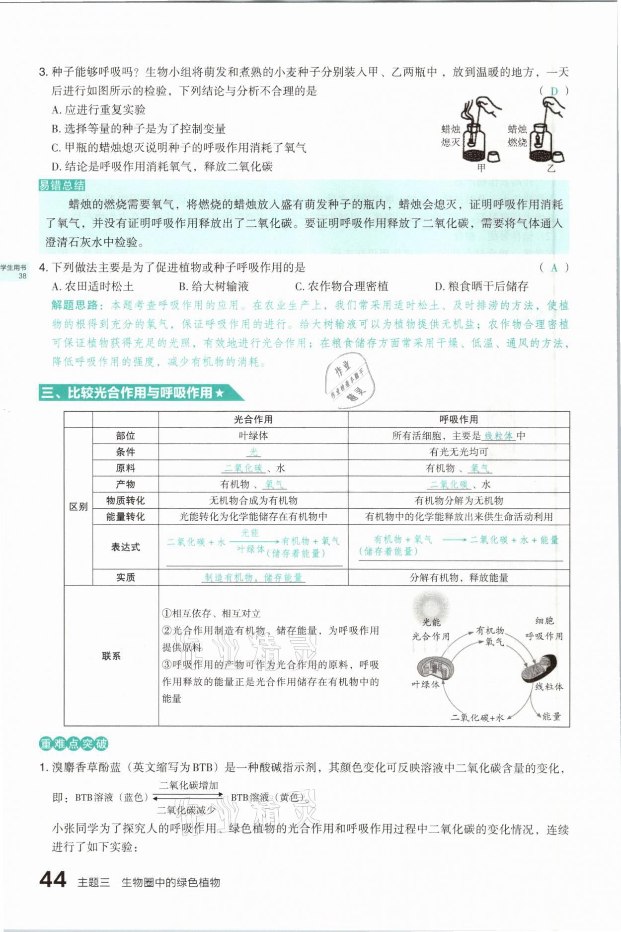 2021年滾動遷移中考總復(fù)習(xí)生物學(xué)山西專版 參考答案第44頁