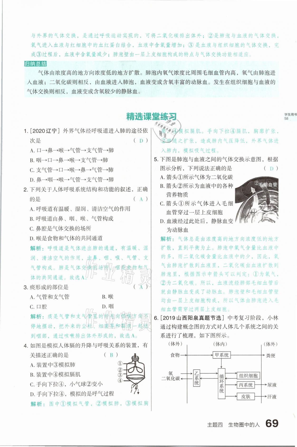 2021年滾動(dòng)遷移中考總復(fù)習(xí)生物學(xué)山西專版 參考答案第69頁