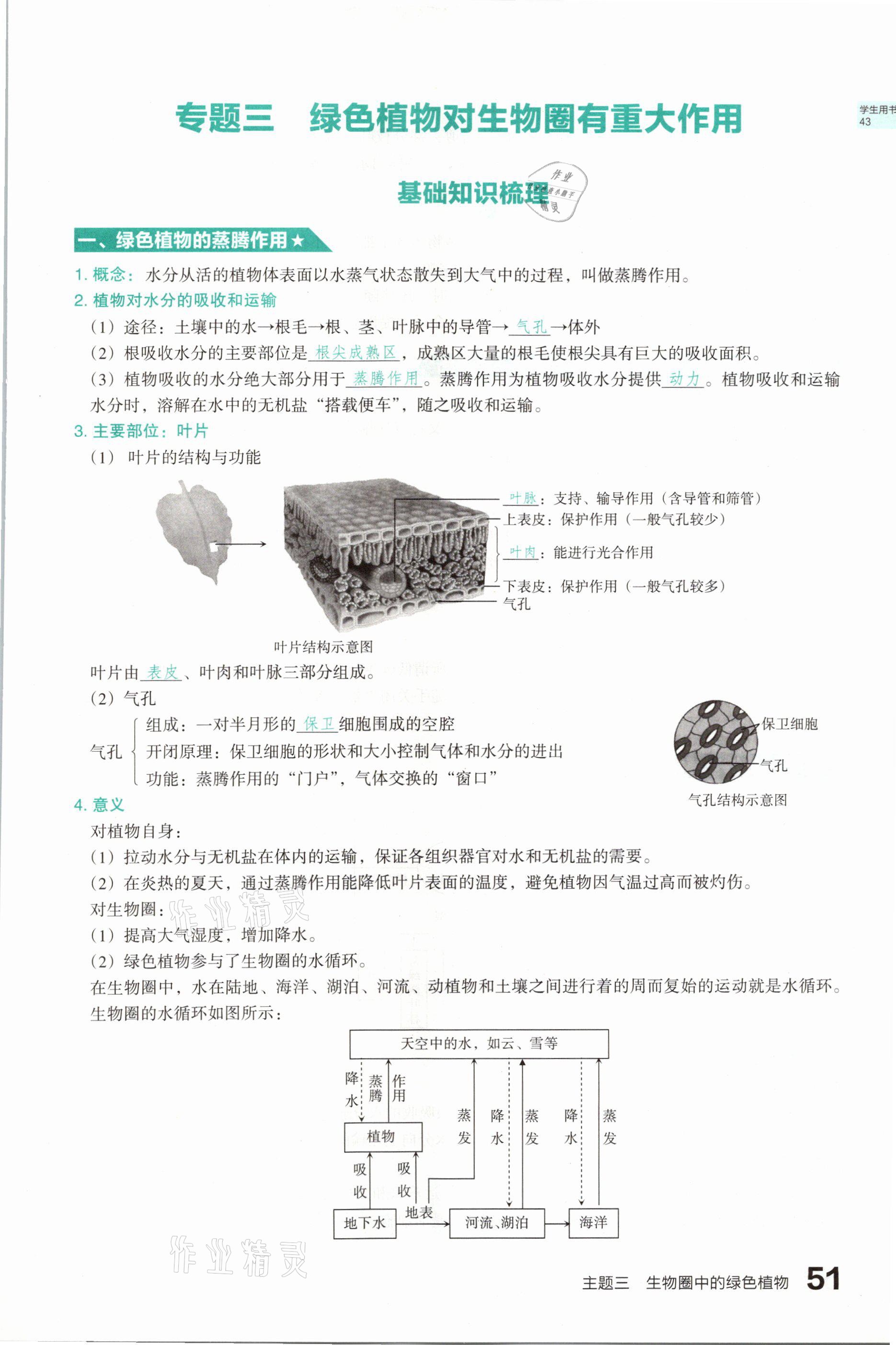 2021年滾動遷移中考總復習生物學山西專版 參考答案第51頁