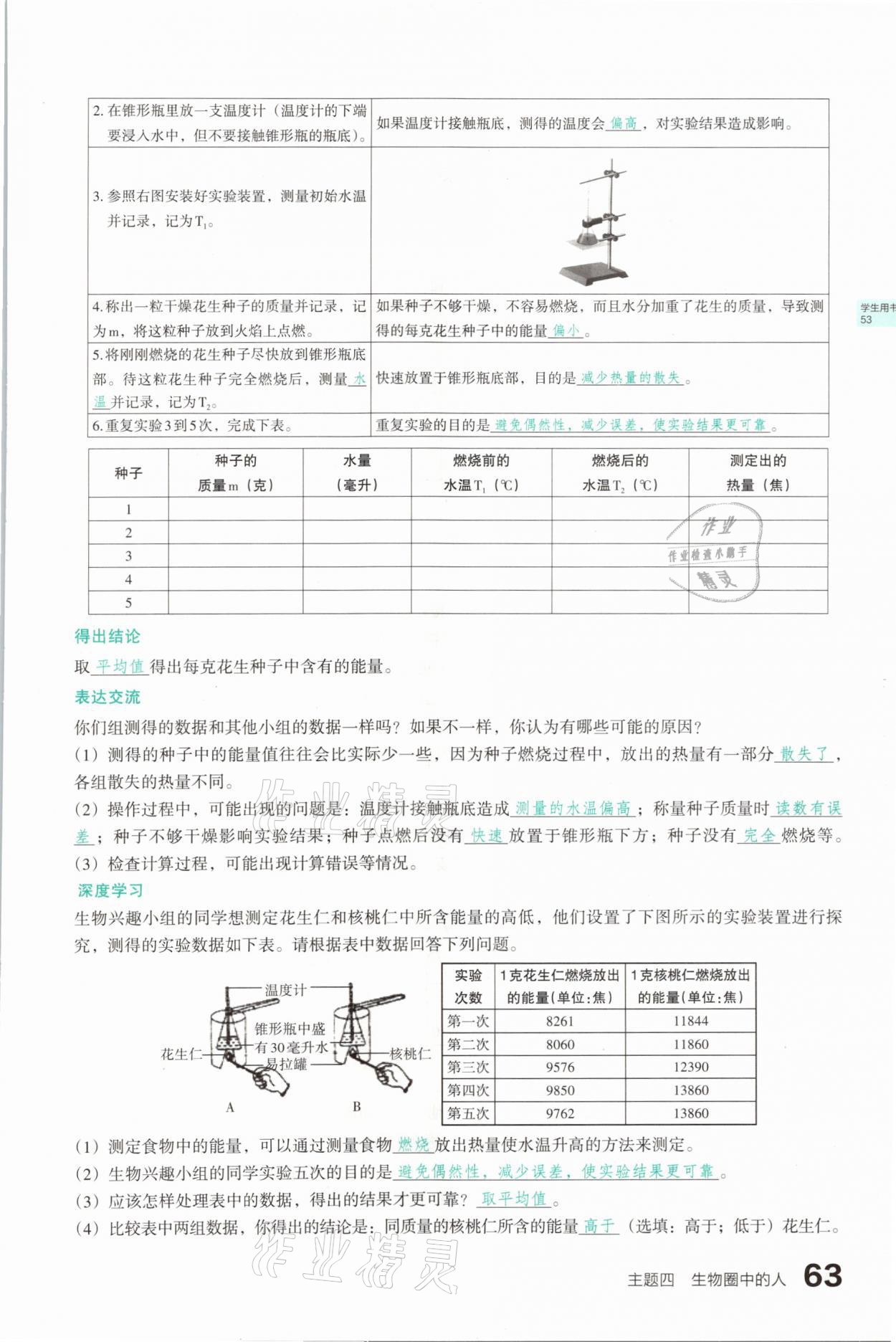 2021年滾動遷移中考總復習生物學山西專版 參考答案第63頁