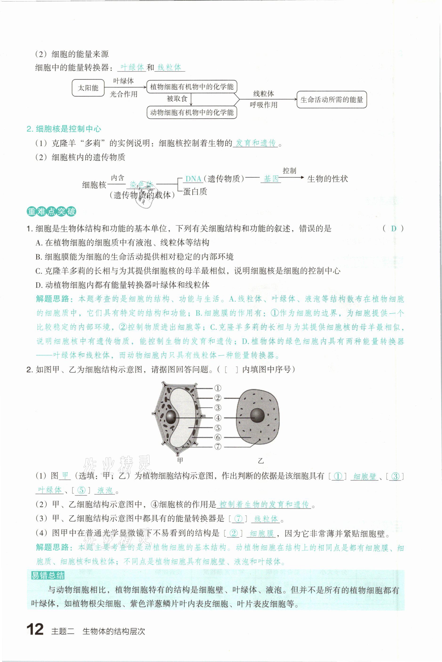 2021年滾動(dòng)遷移中考總復(fù)習(xí)生物學(xué)山西專版 參考答案第12頁(yè)