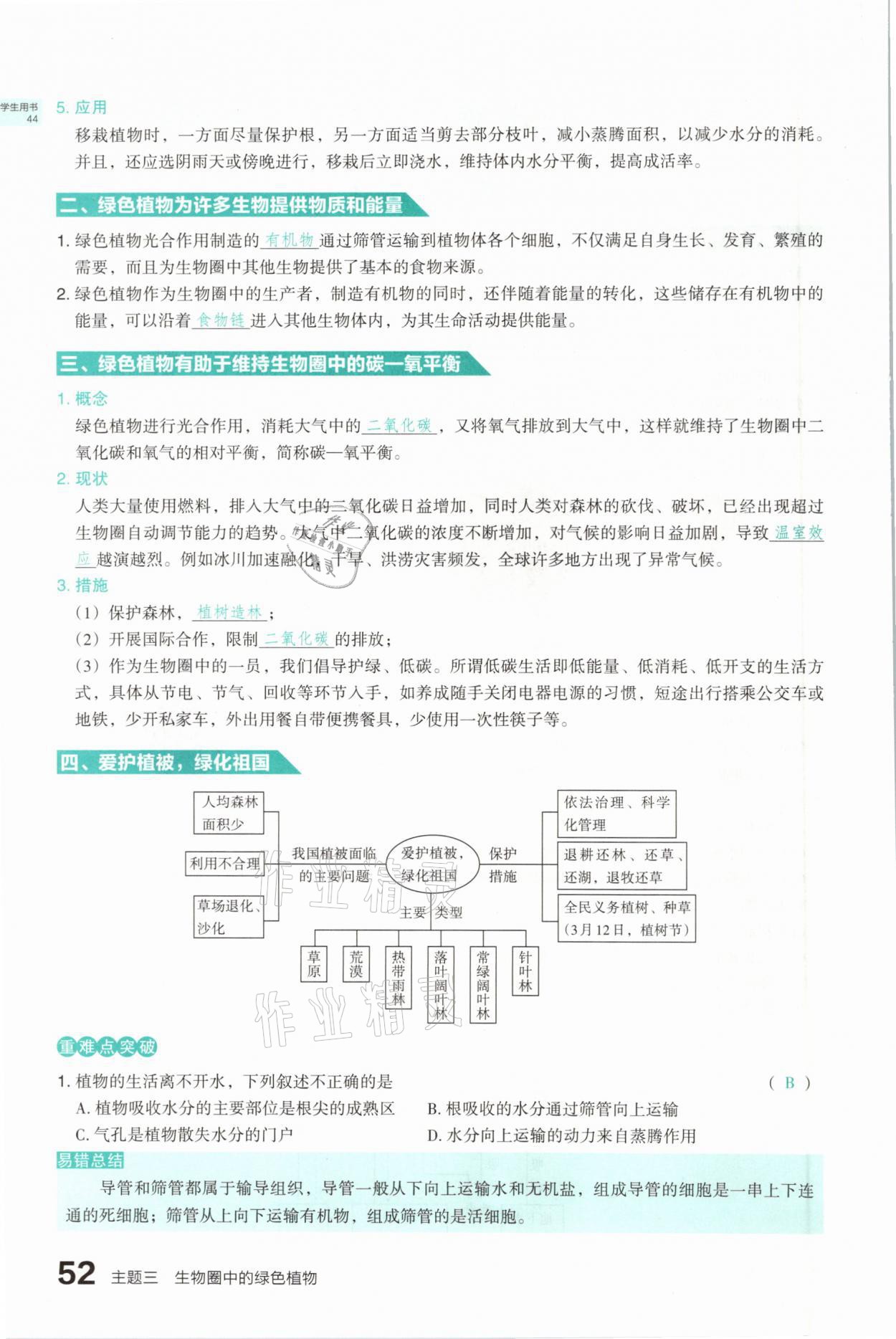 2021年滾動(dòng)遷移中考總復(fù)習(xí)生物學(xué)山西專版 參考答案第52頁(yè)