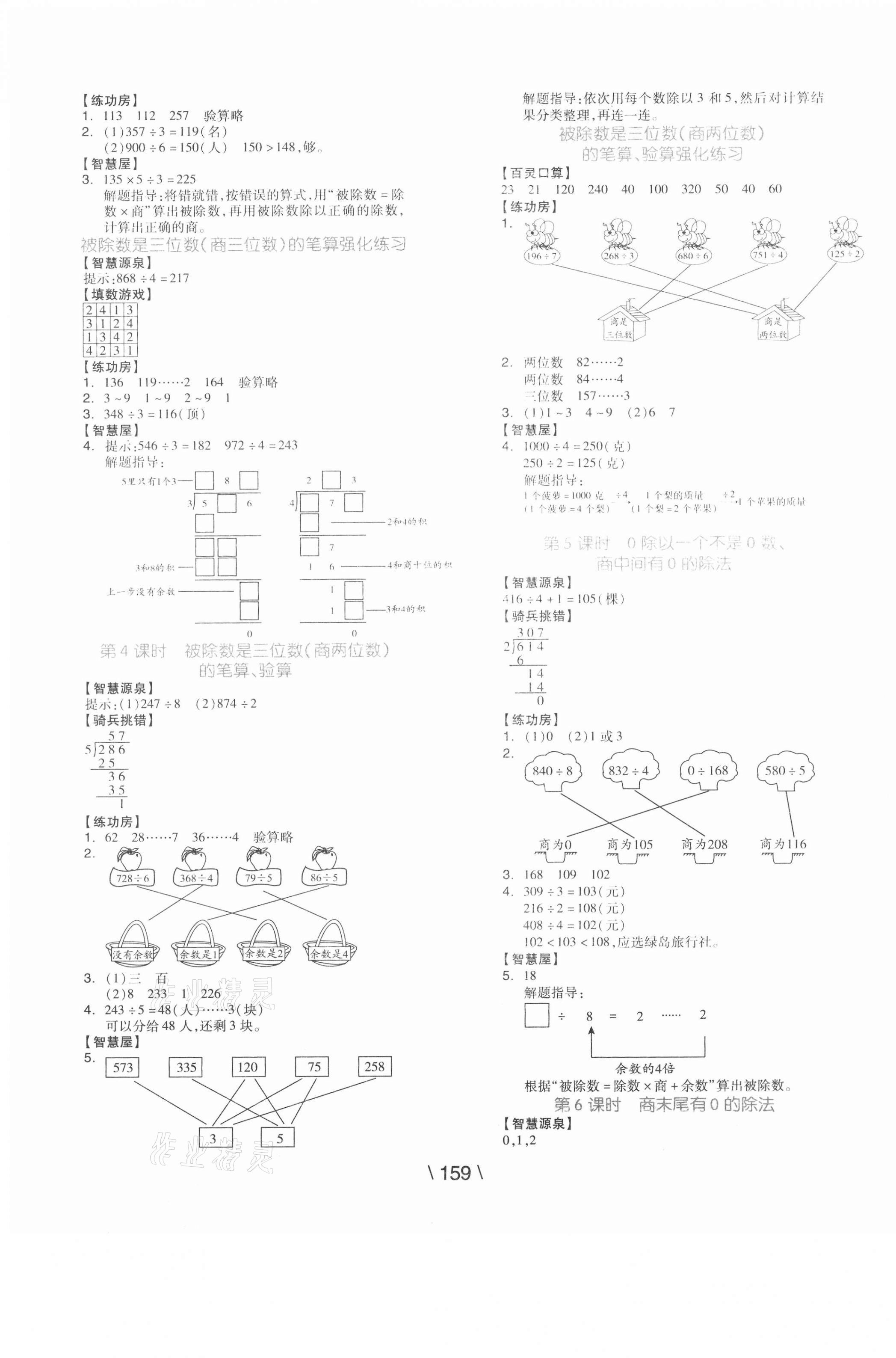 2021年全品学练考三年级数学下册人教版湖南专版 参考答案第3页