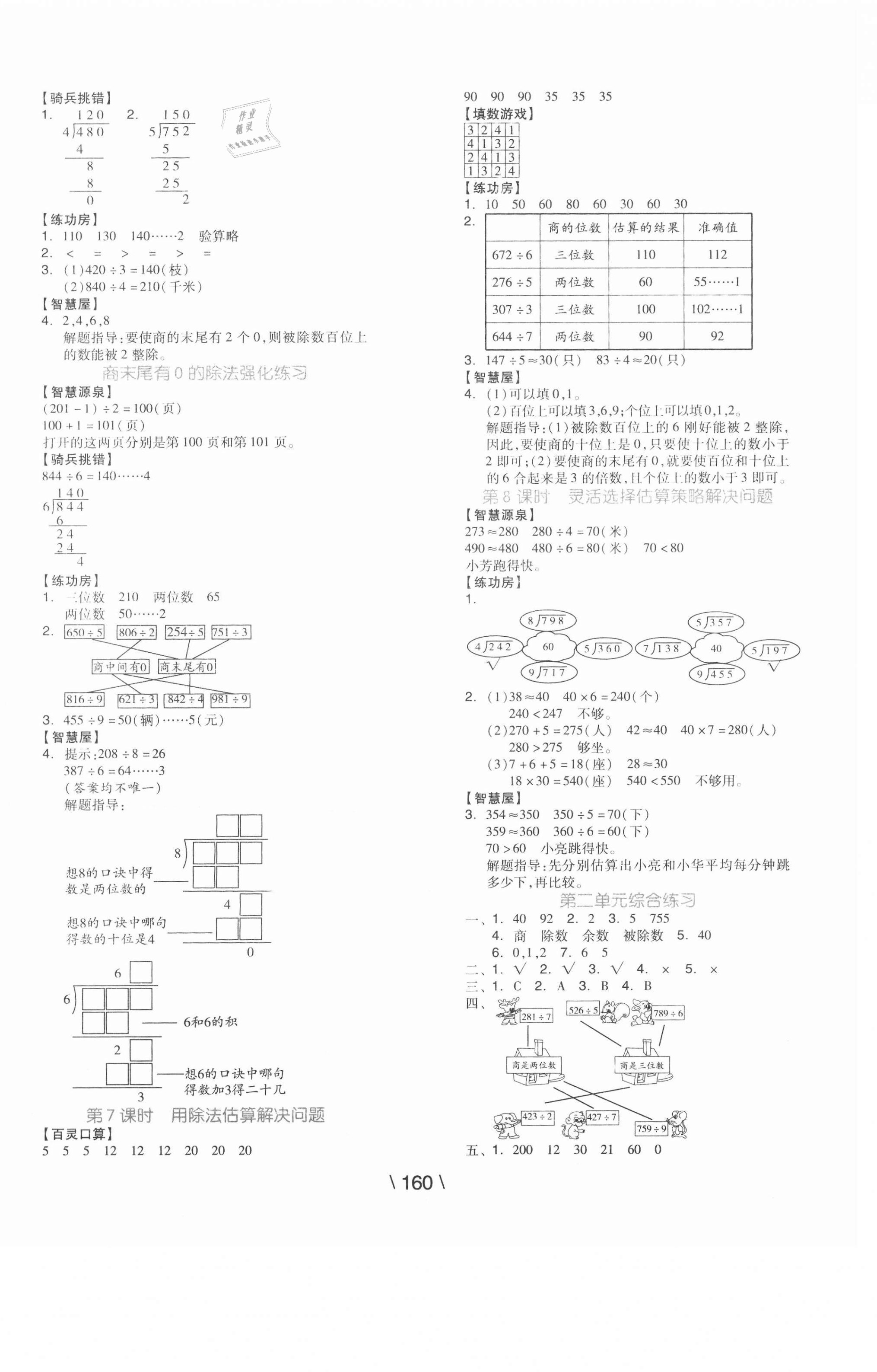 2021年全品學(xué)練考三年級(jí)數(shù)學(xué)下冊(cè)人教版湖南專(zhuān)版 參考答案第4頁(yè)