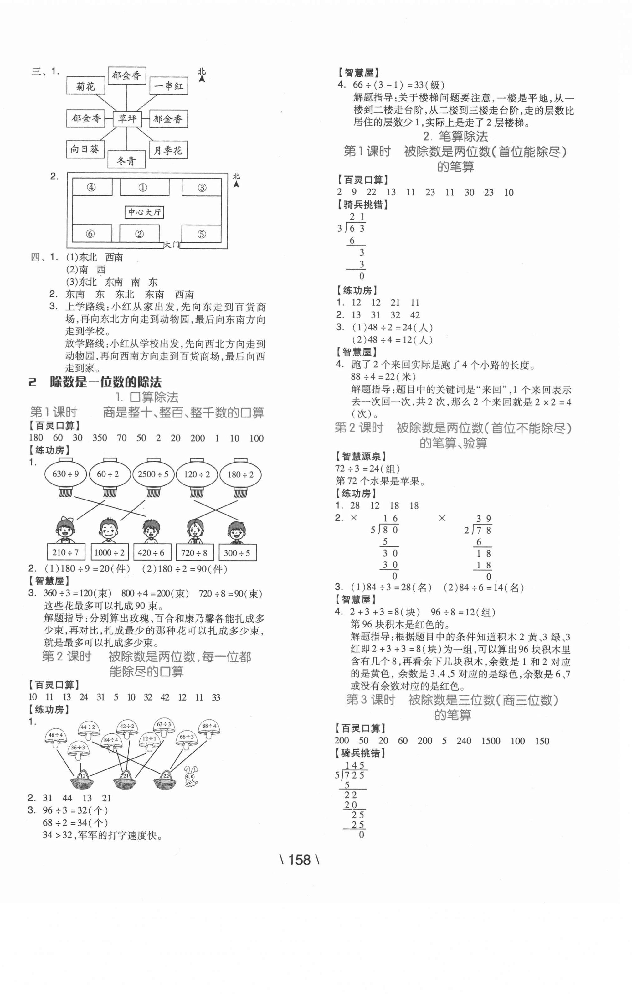 2021年全品学练考三年级数学下册人教版湖南专版 参考答案第2页