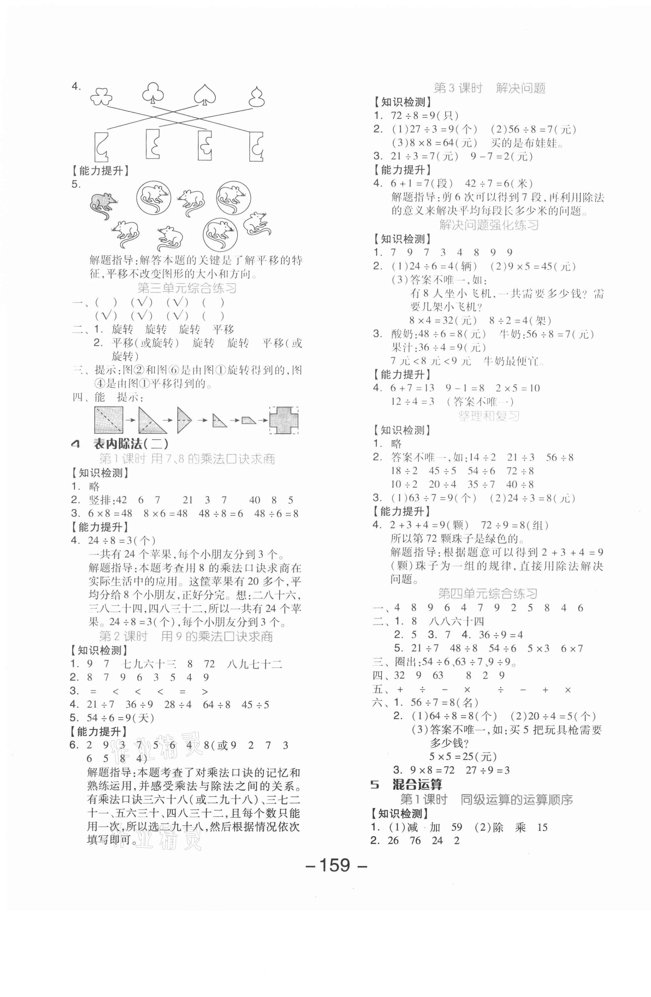 2021年全品學練考二年級數(shù)學下冊人教版湖南專版 參考答案第3頁