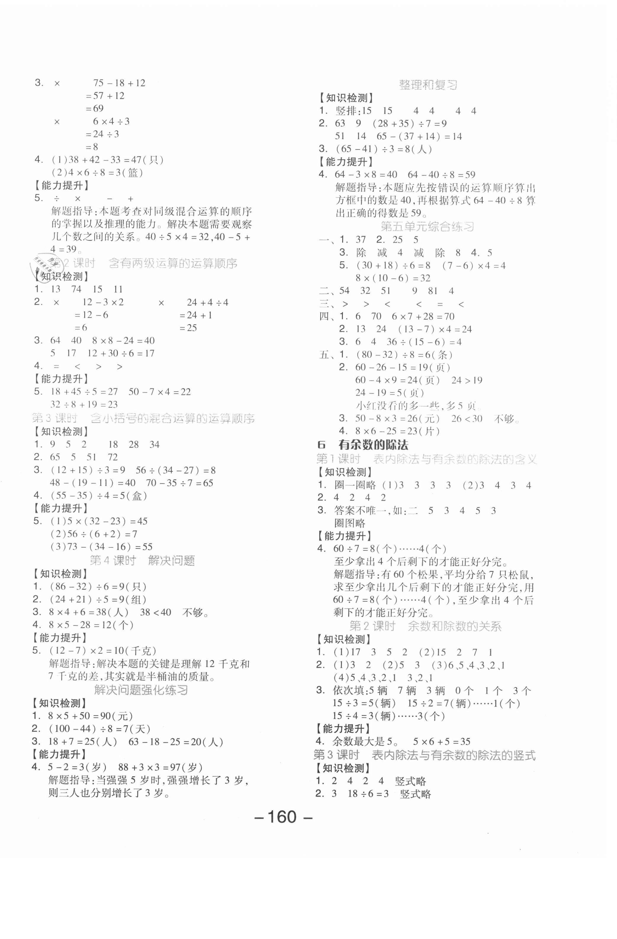 2021年全品学练考二年级数学下册人教版湖南专版 参考答案第4页