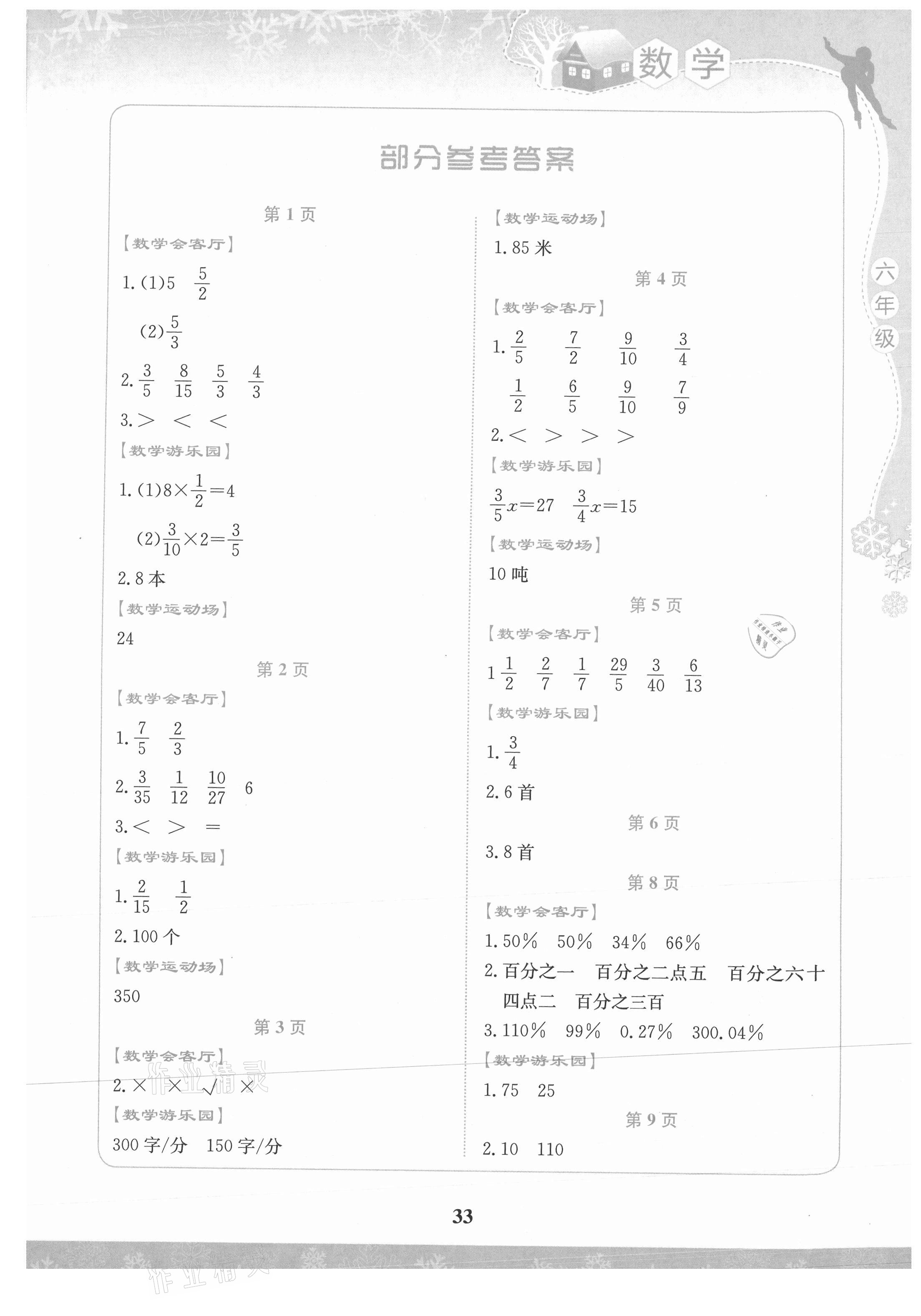 2021年學(xué)生寒假實踐活動手冊六年級數(shù)學(xué) 第1頁