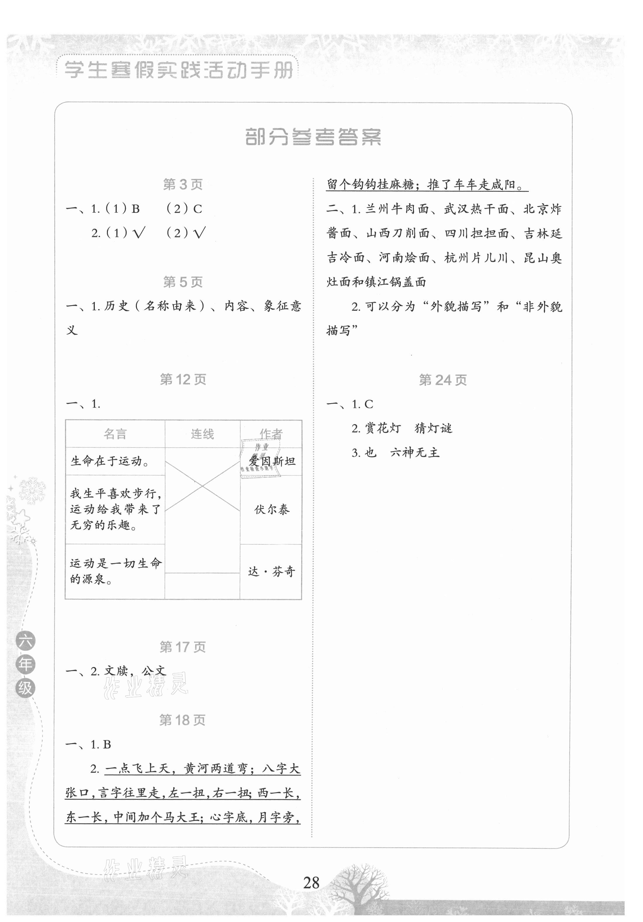2021年學生寒假實踐活動手冊六年級語文 參考答案第1頁