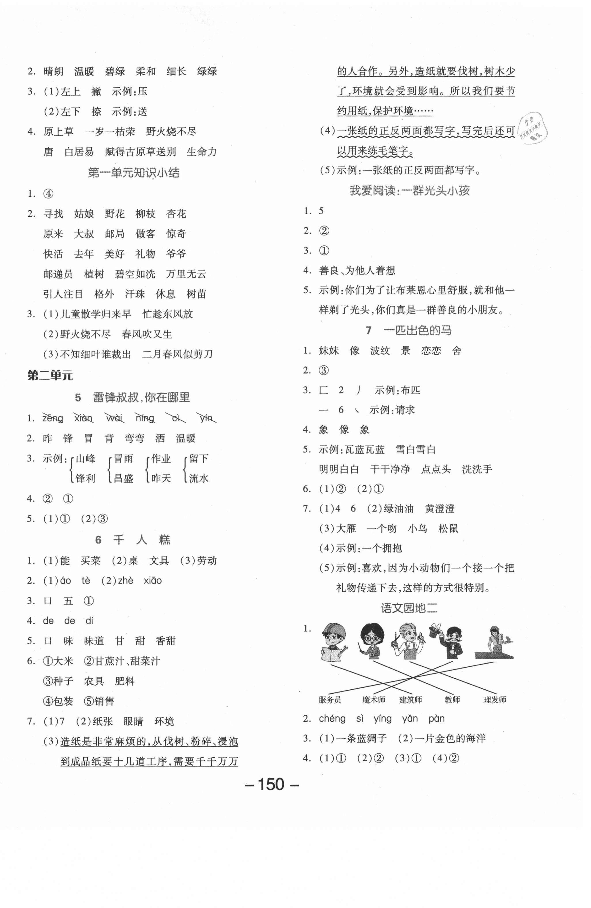 2021年全品學(xué)練考二年級語文下冊人教版湖南專版 參考答案第2頁