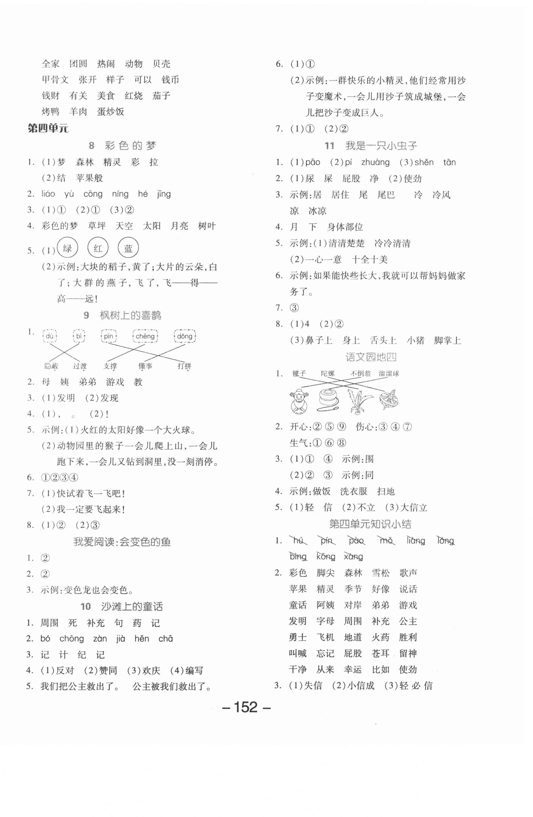 2021年全品学练考二年级语文下册人教版湖南专版 参考答案第4页