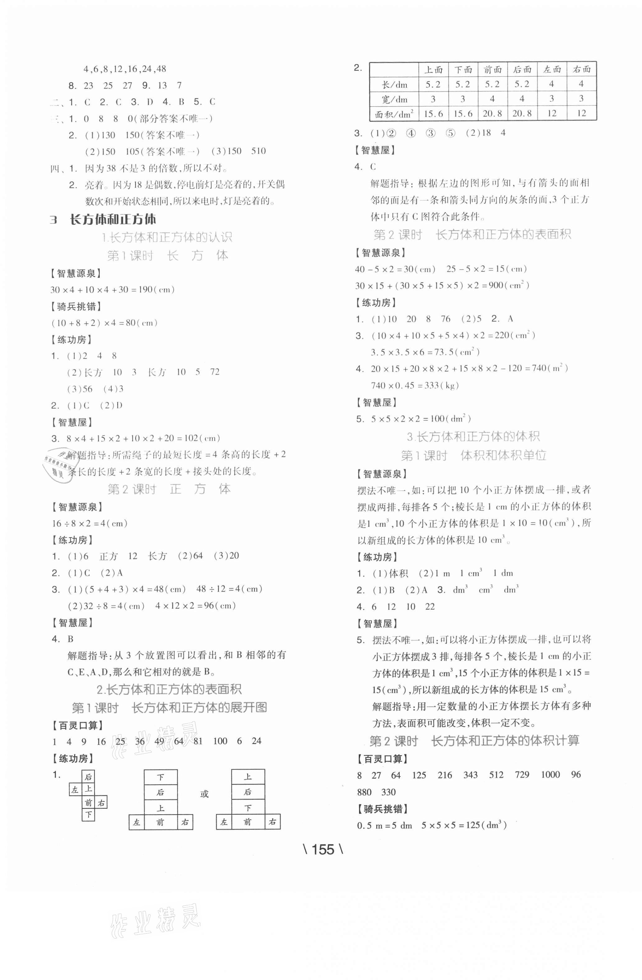 2021年全品学练考五年级数学下册人教版湖南专版 参考答案第3页