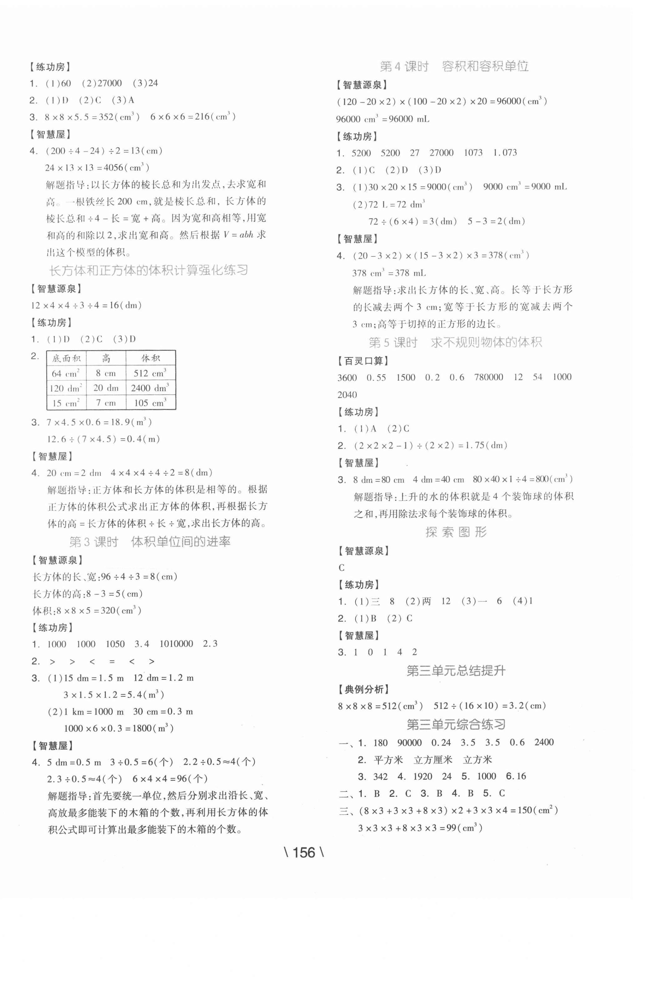 2021年全品學練考五年級數(shù)學下冊人教版湖南專版 參考答案第4頁