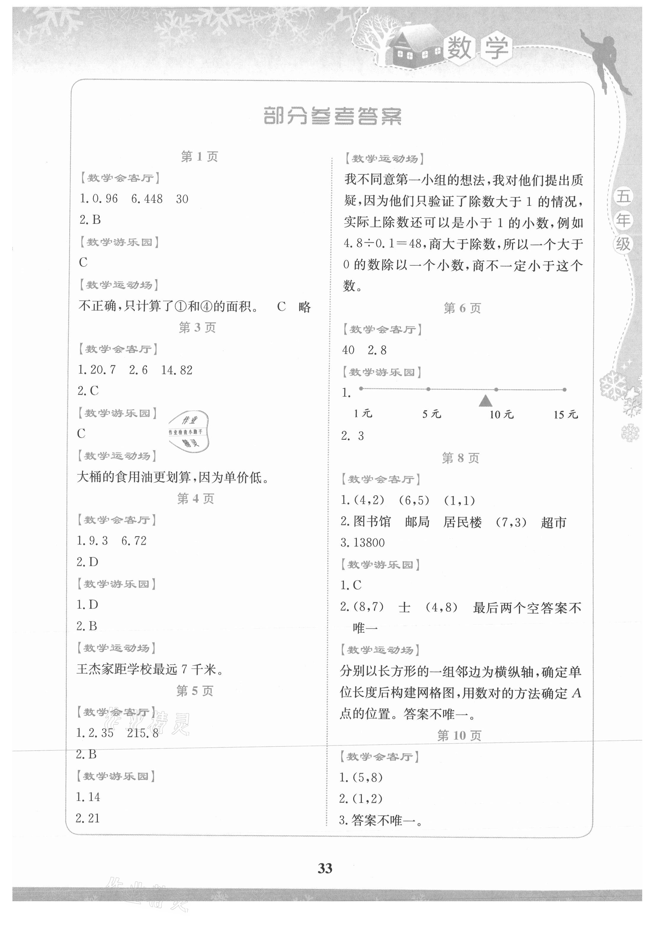 2021年學生寒假實踐活動手冊五年級數(shù)學 第1頁