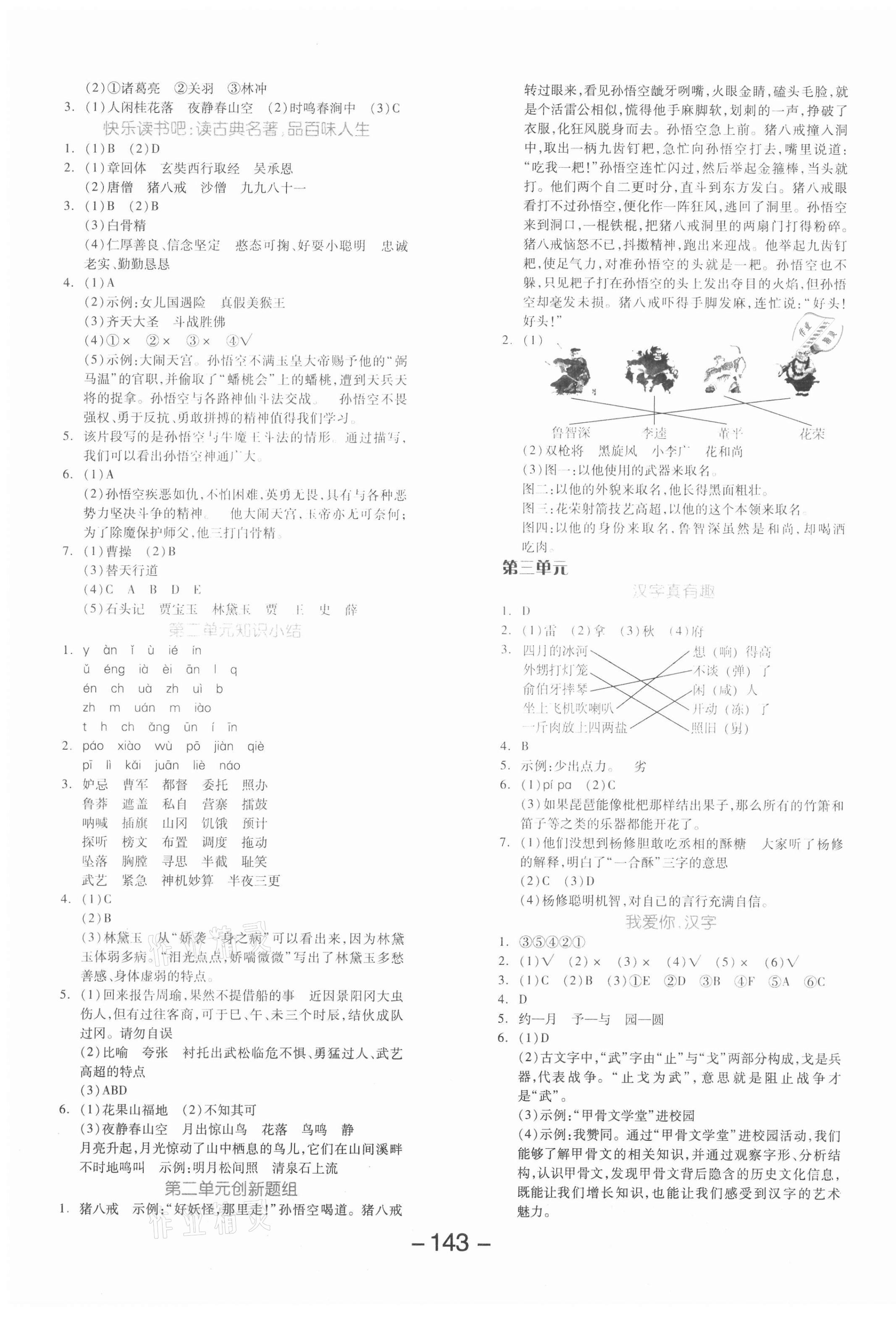 2021年全品學(xué)練考五年級(jí)語(yǔ)文下冊(cè)人教版湖南專版 第3頁(yè)