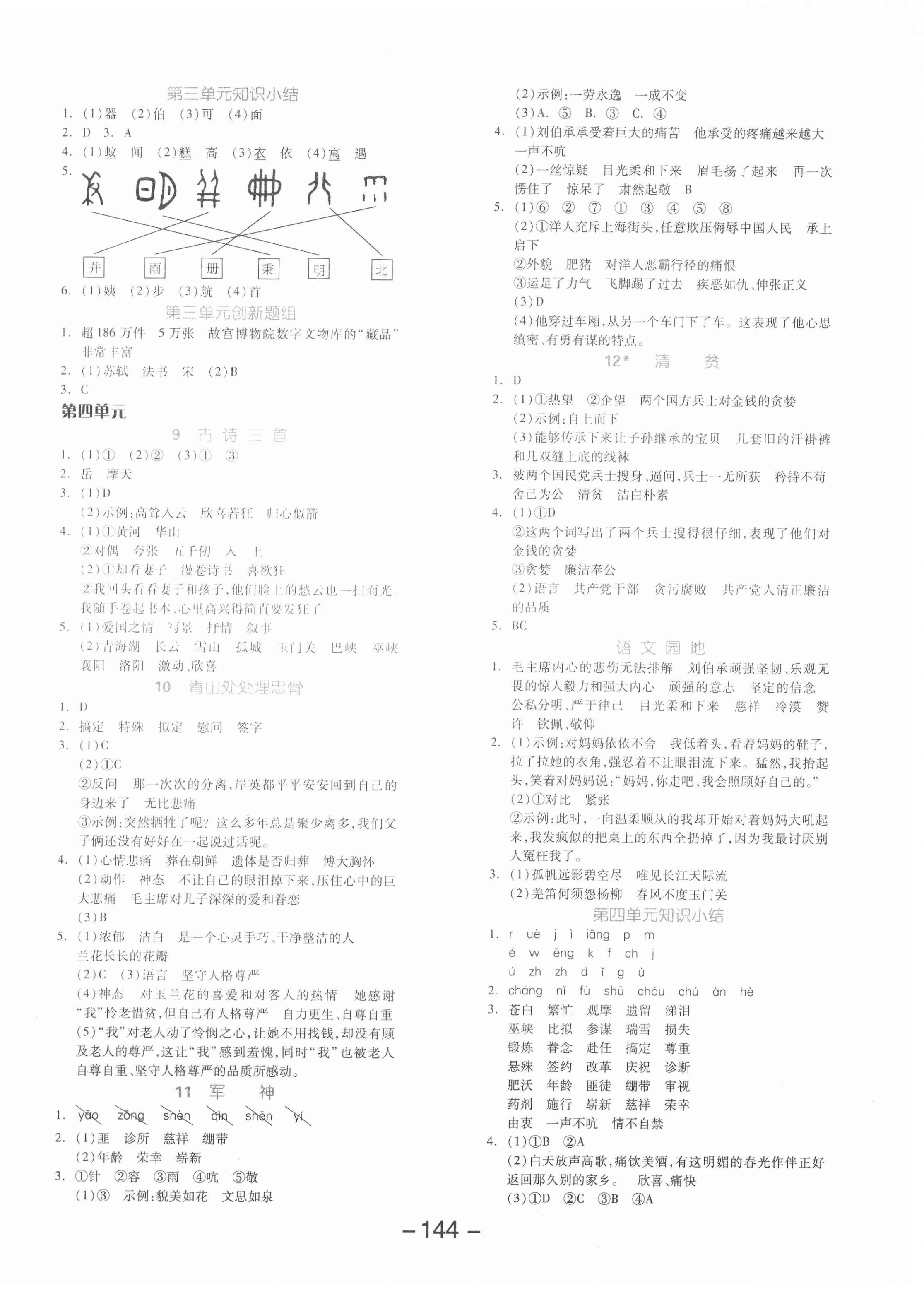 2021年全品學(xué)練考五年級語文下冊人教版湖南專版 第4頁