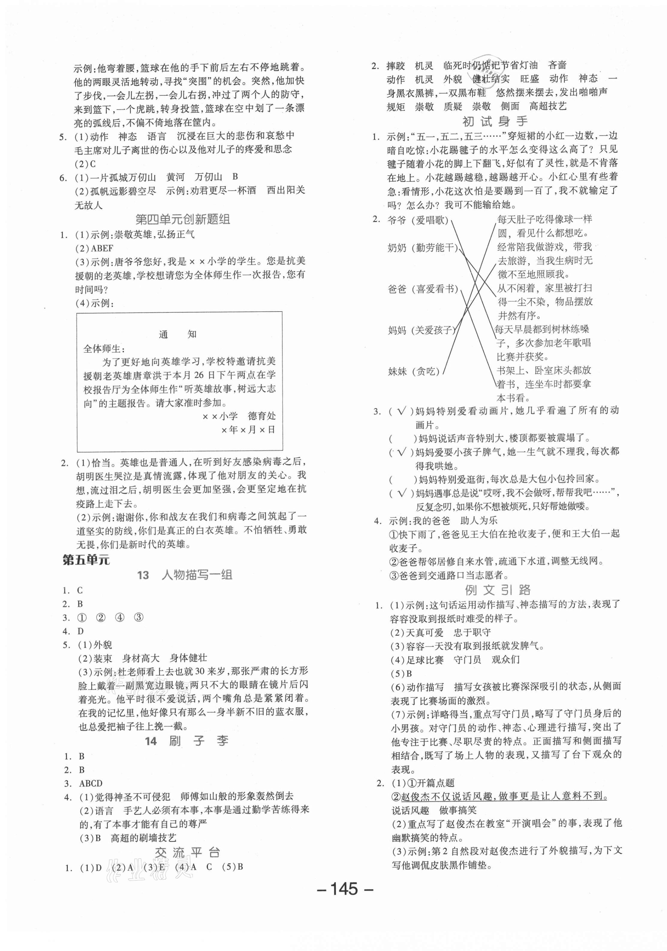 2021年全品學(xué)練考五年級(jí)語文下冊人教版湖南專版 第5頁