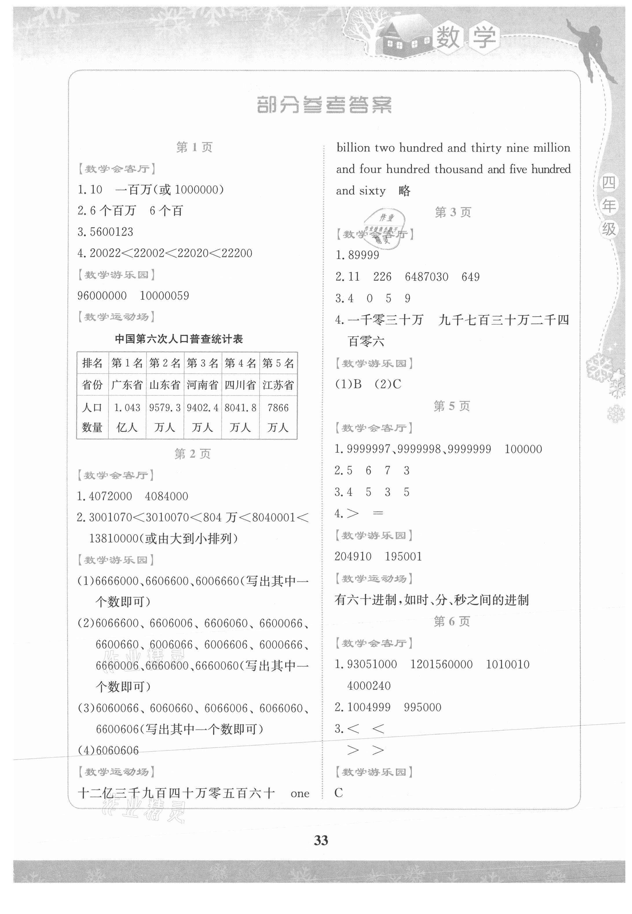 2021年學(xué)生寒假實(shí)踐活動(dòng)手冊(cè)四年級(jí)數(shù)學(xué) 第1頁(yè)