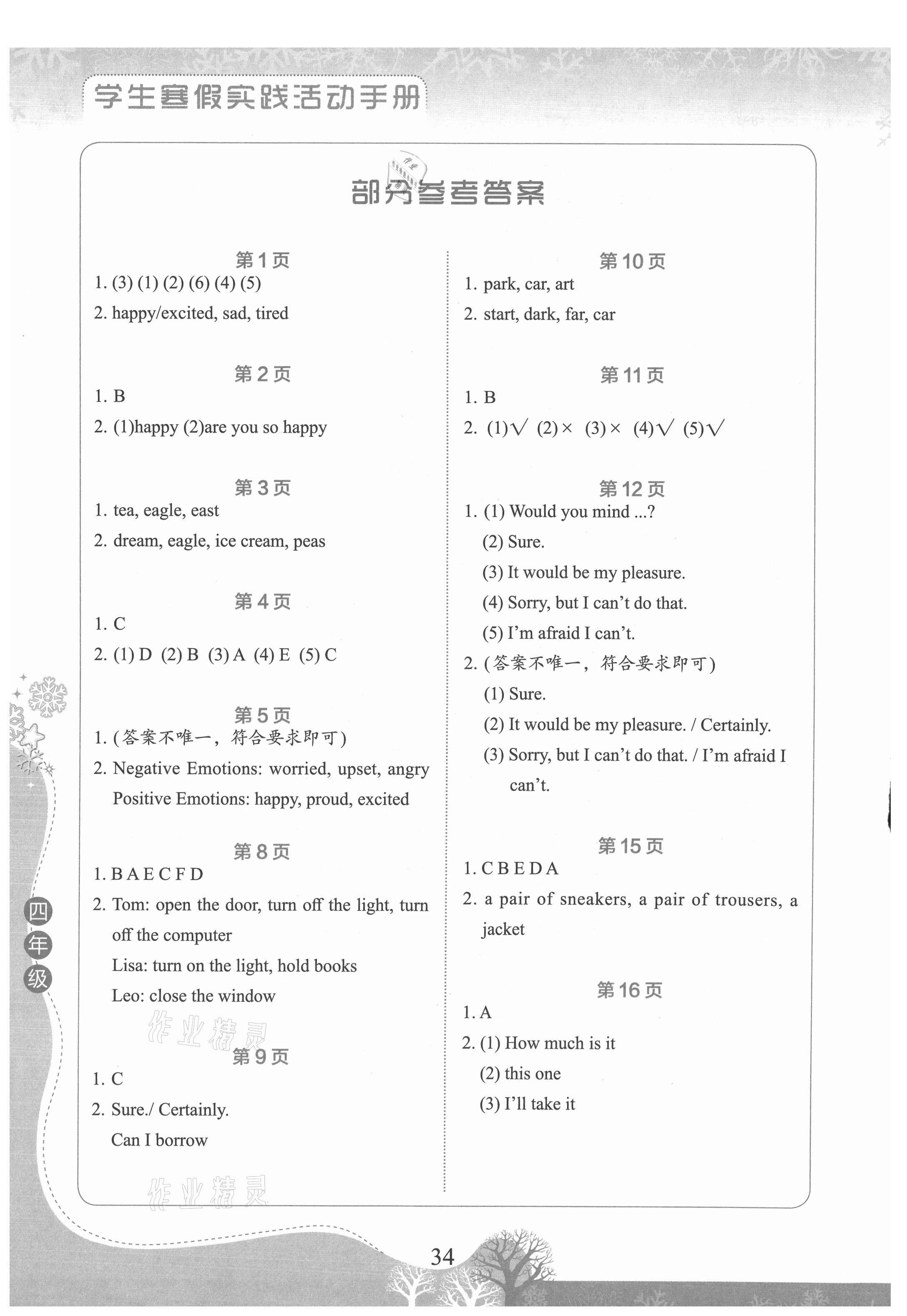 2021年學生寒假實踐活動手冊四年級英語 參考答案第1頁