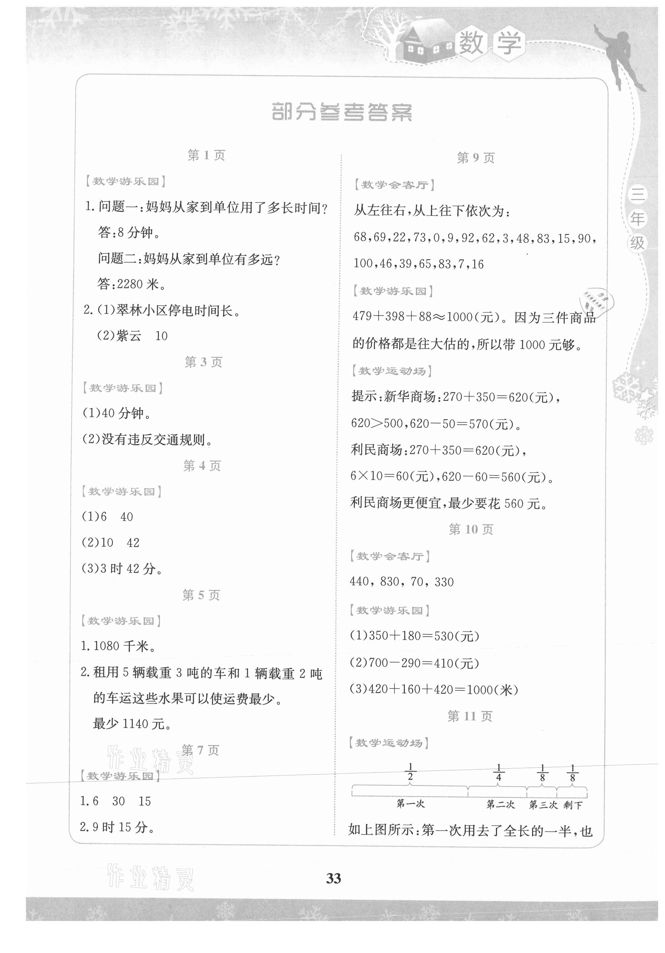 2021年學生寒假實踐活動手冊三年級數學 第1頁