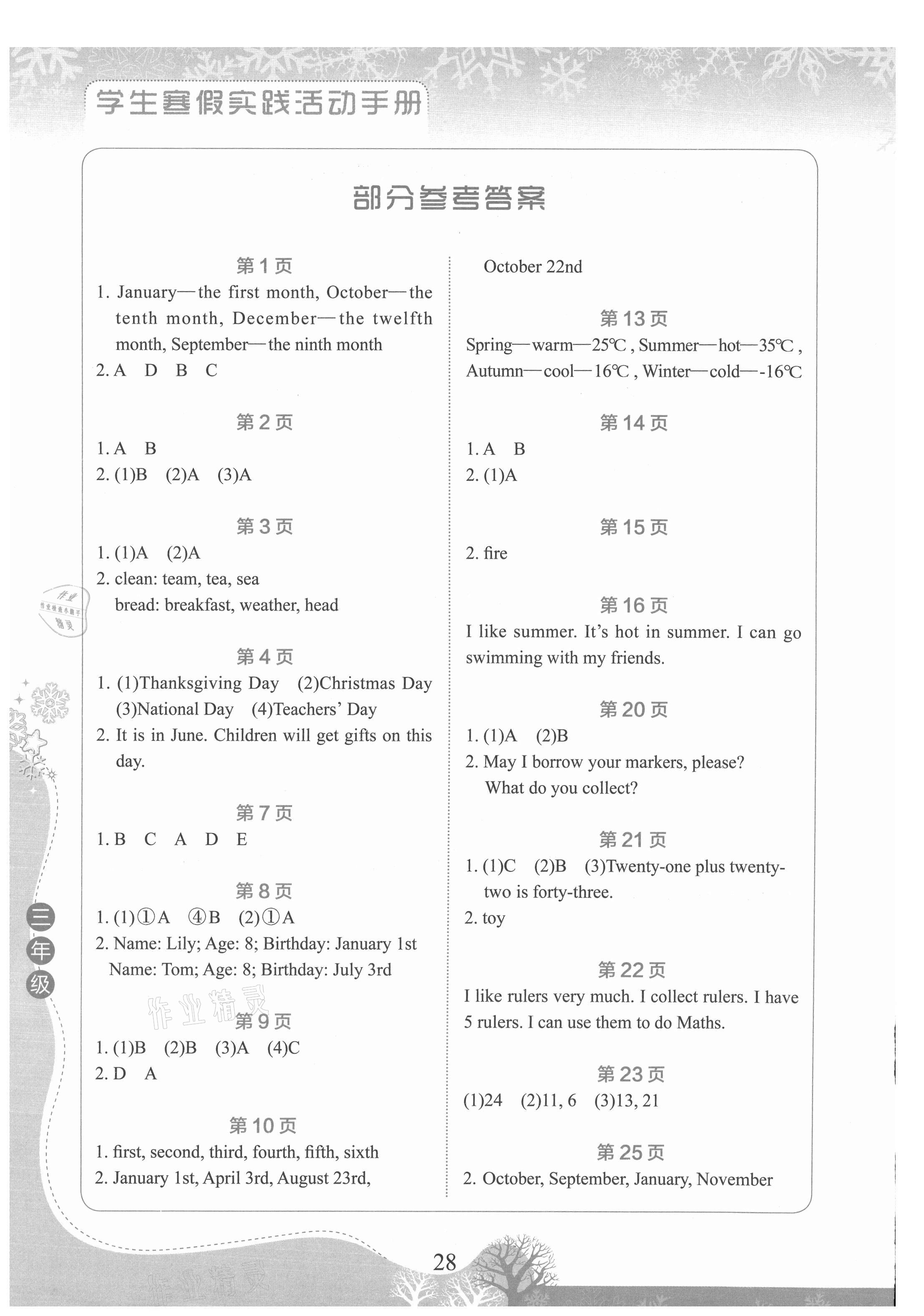 2021年學生寒假實踐活動手冊三年級英語 參考答案第1頁