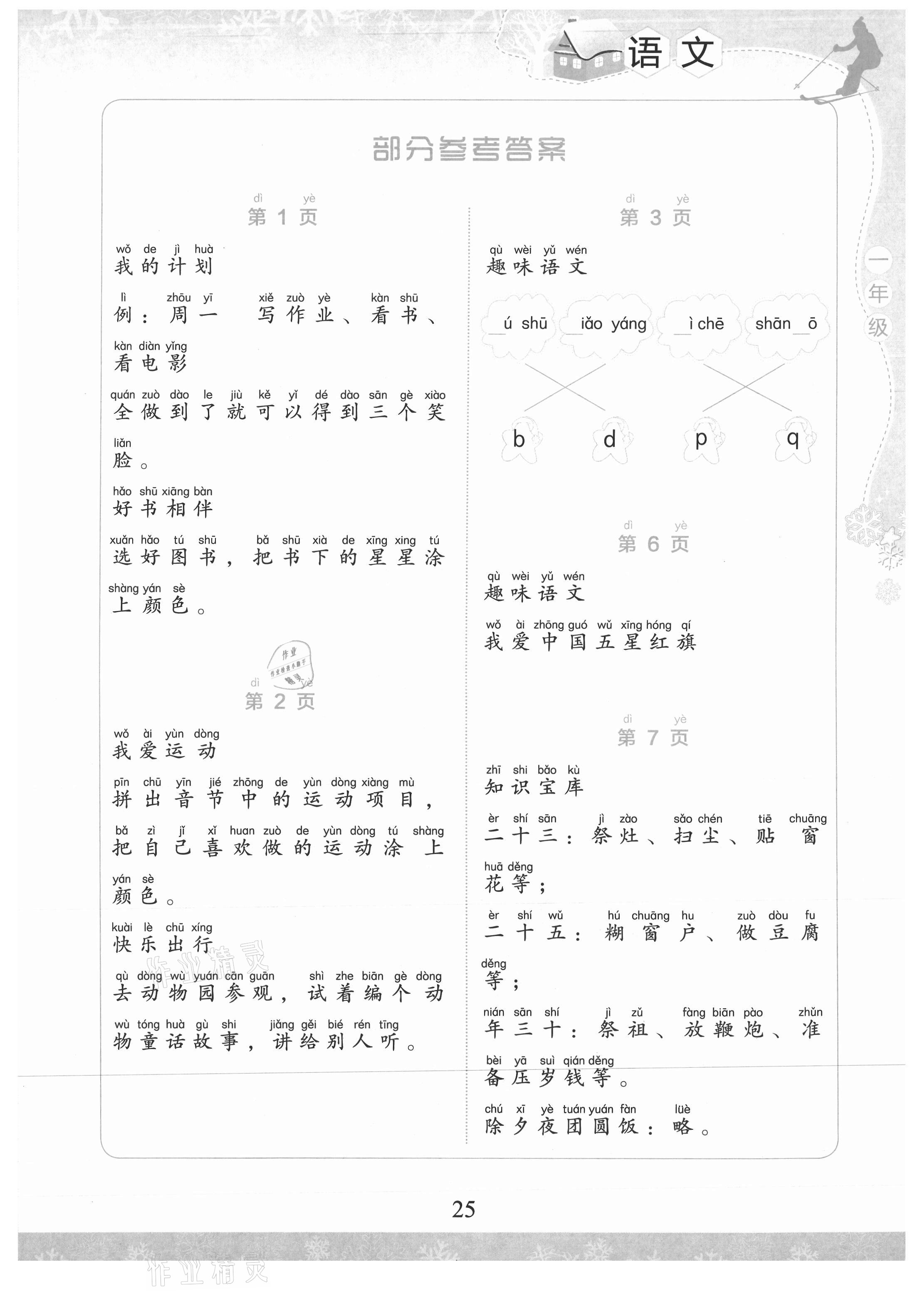 2021年學生寒假實踐活動手冊一年級語文 第1頁