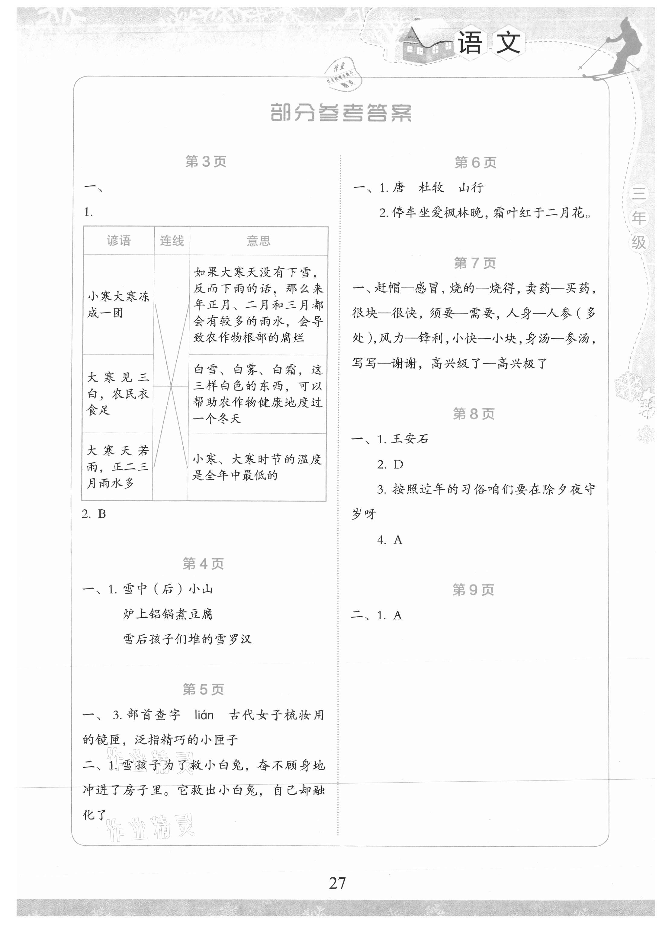 2021年學生寒假實踐活動手冊三年級語文 第1頁