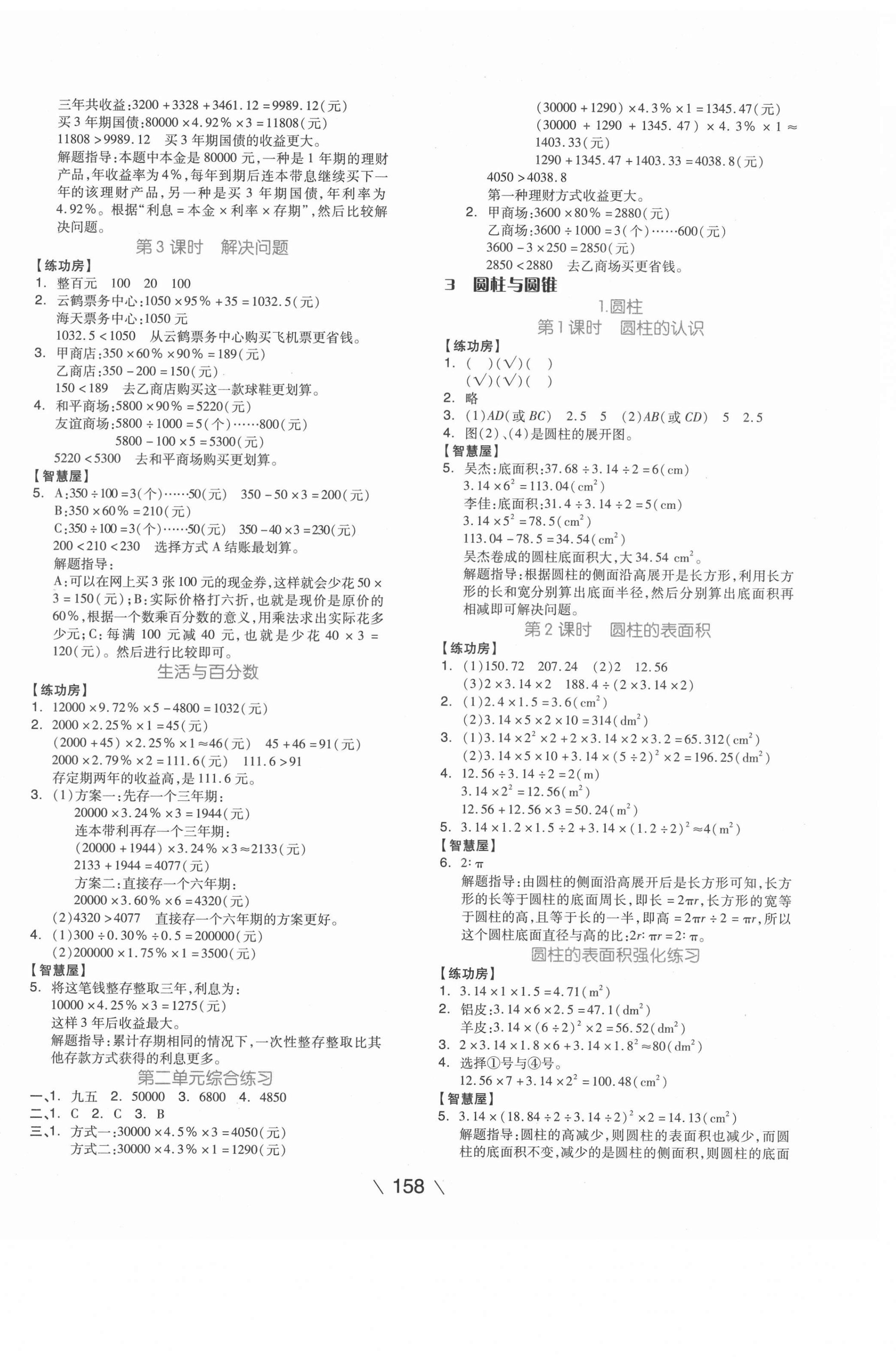 2021年全品学练考六年级数学下册人教版湖南专版 第2页